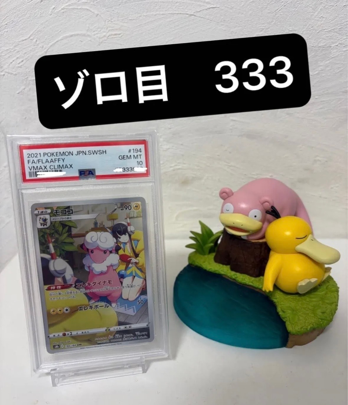 モココ CHR[s8b 194/184](ハイクラスパック「VMAXクライマックス」)