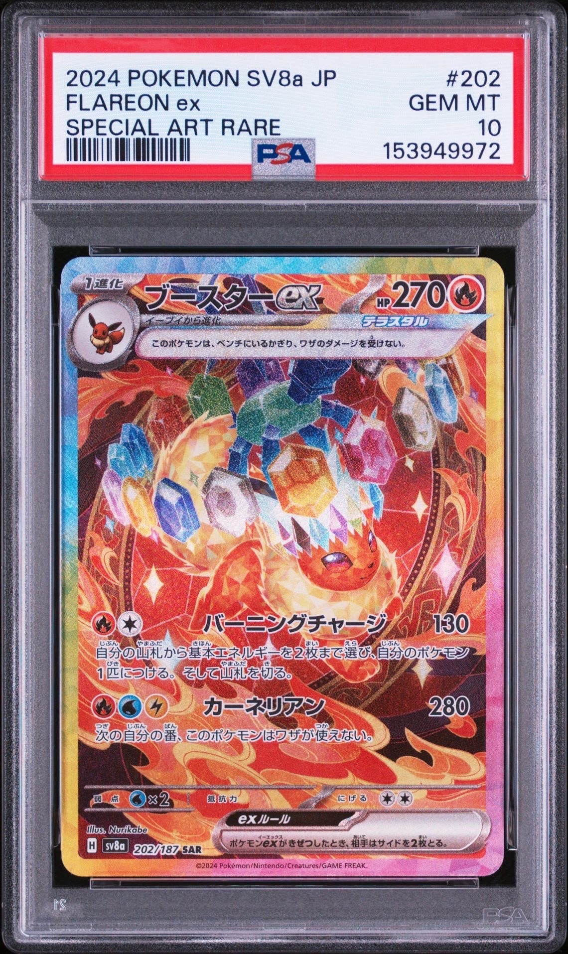 PSA10】ブースターex SAR [SV8a 202/187](ハイクラスパック「テラス