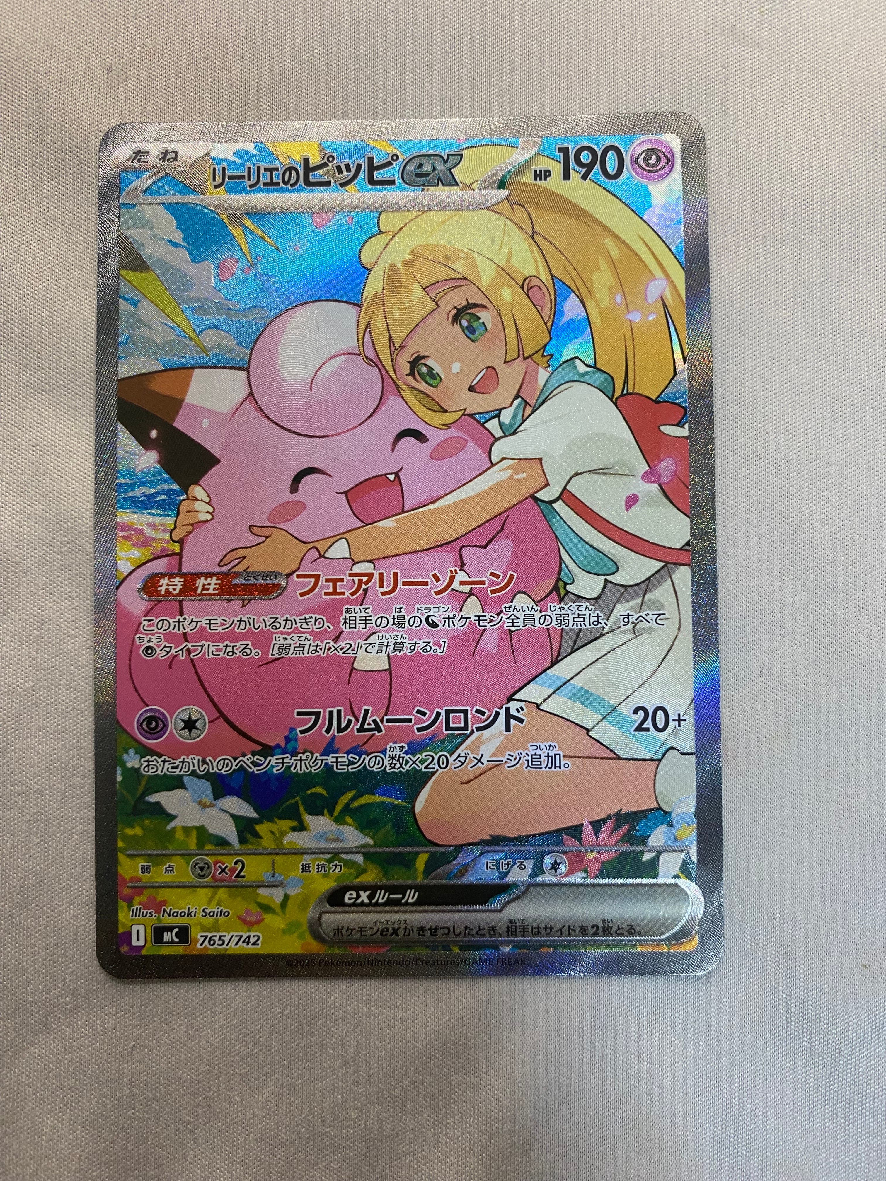 PSA10】リーリエのピッピex SAR仕様 [MC 765/742](スタートデッキ100