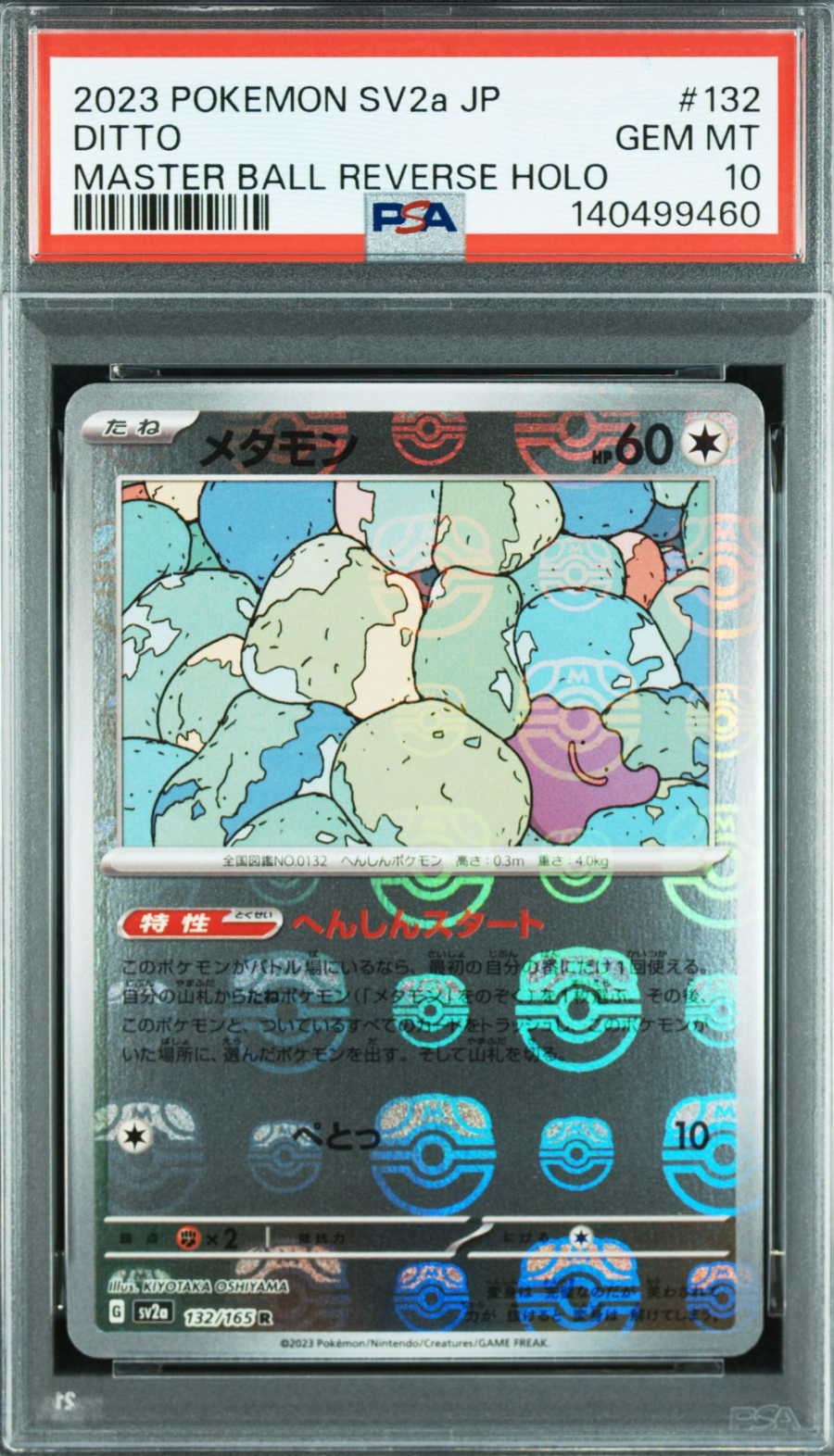 メタモン R: マスターボールミラー[SV2a 132/165](強化拡張パック「ポケモンカード151」)