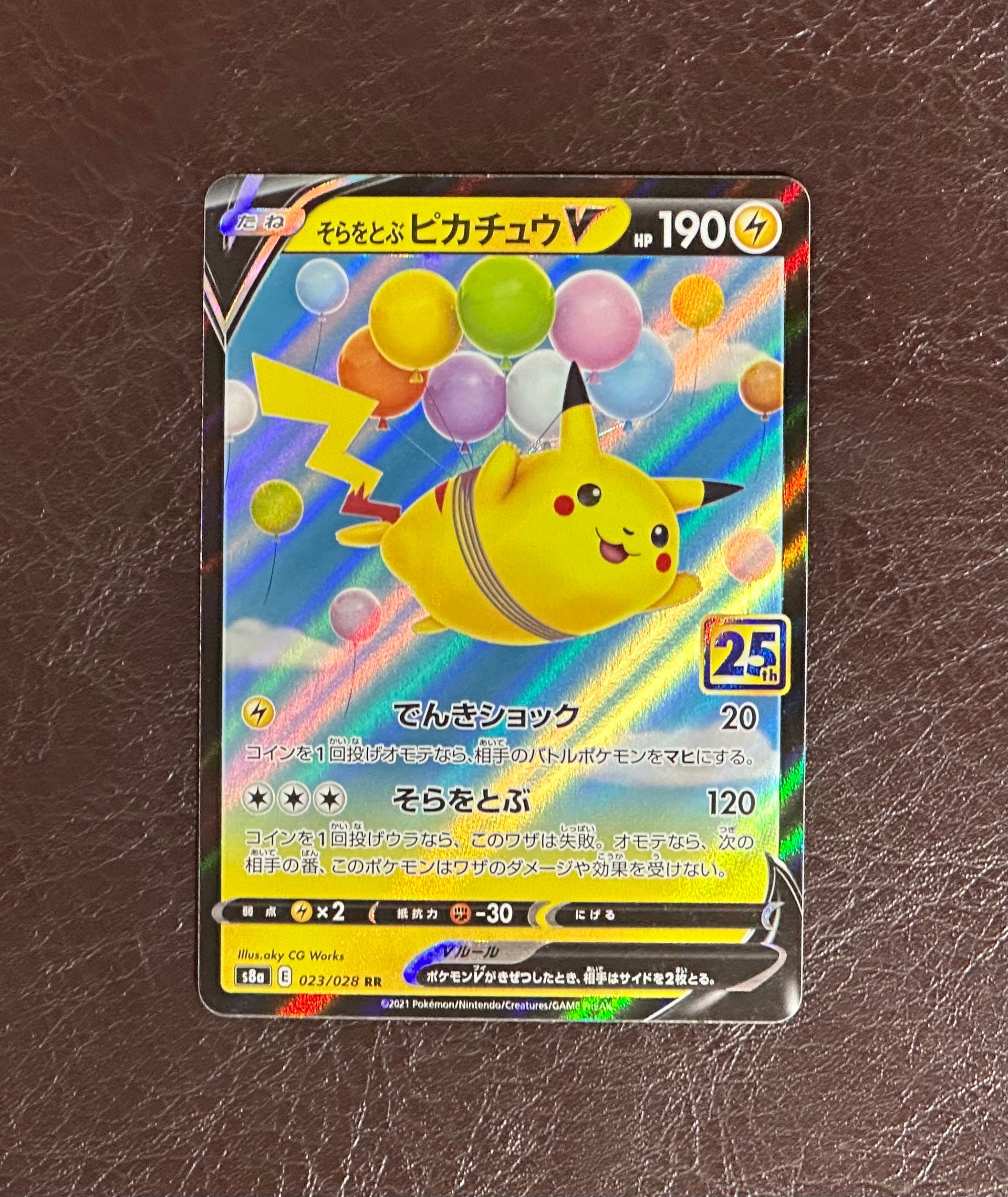 PSA10】そらをとぶピカチュウV RR[s8a 023/028](拡張パック「25th