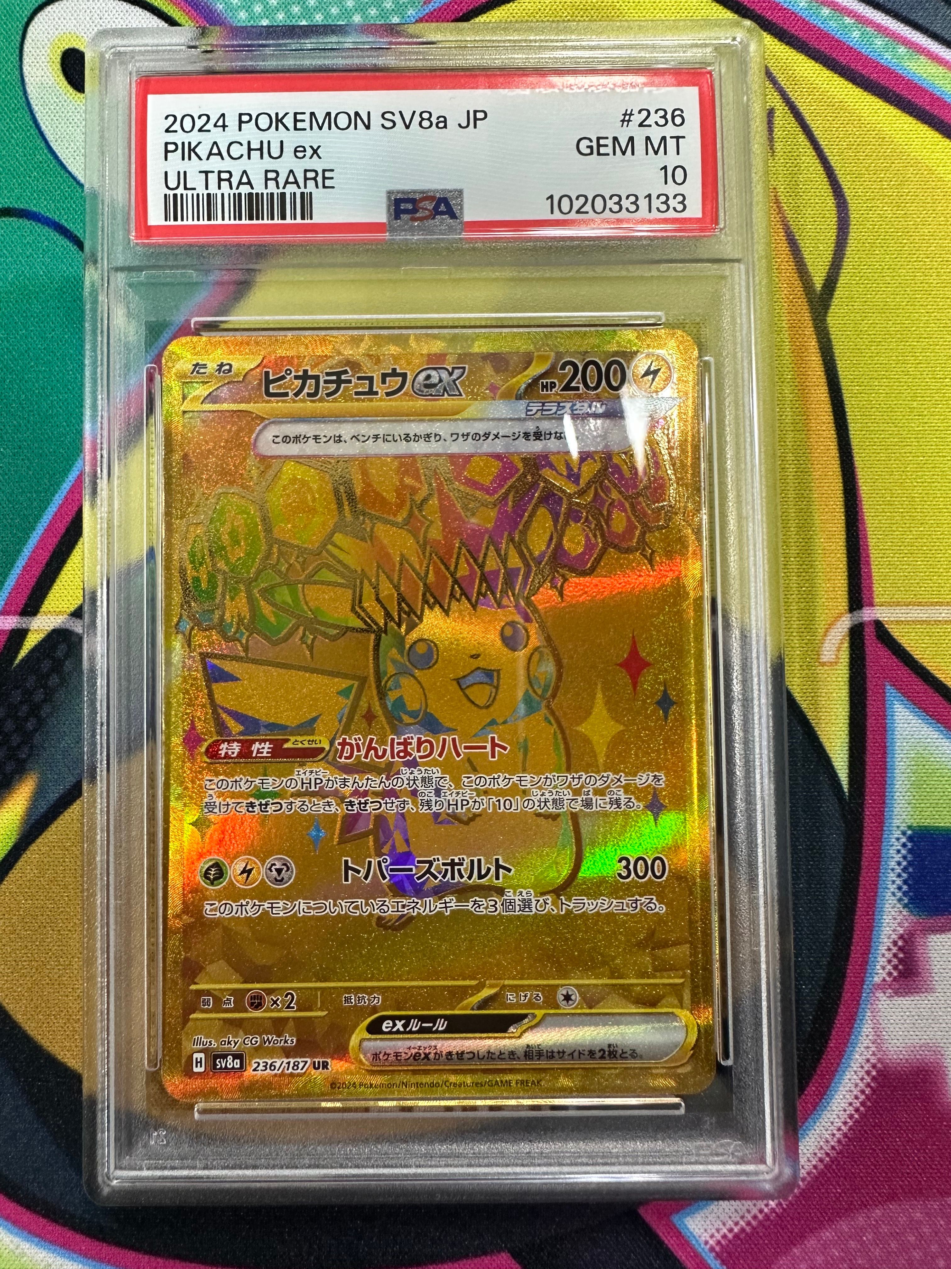 ピカチュウex UR [SV8a 236/187](ハイクラスパック「テラスタルフェスex」)