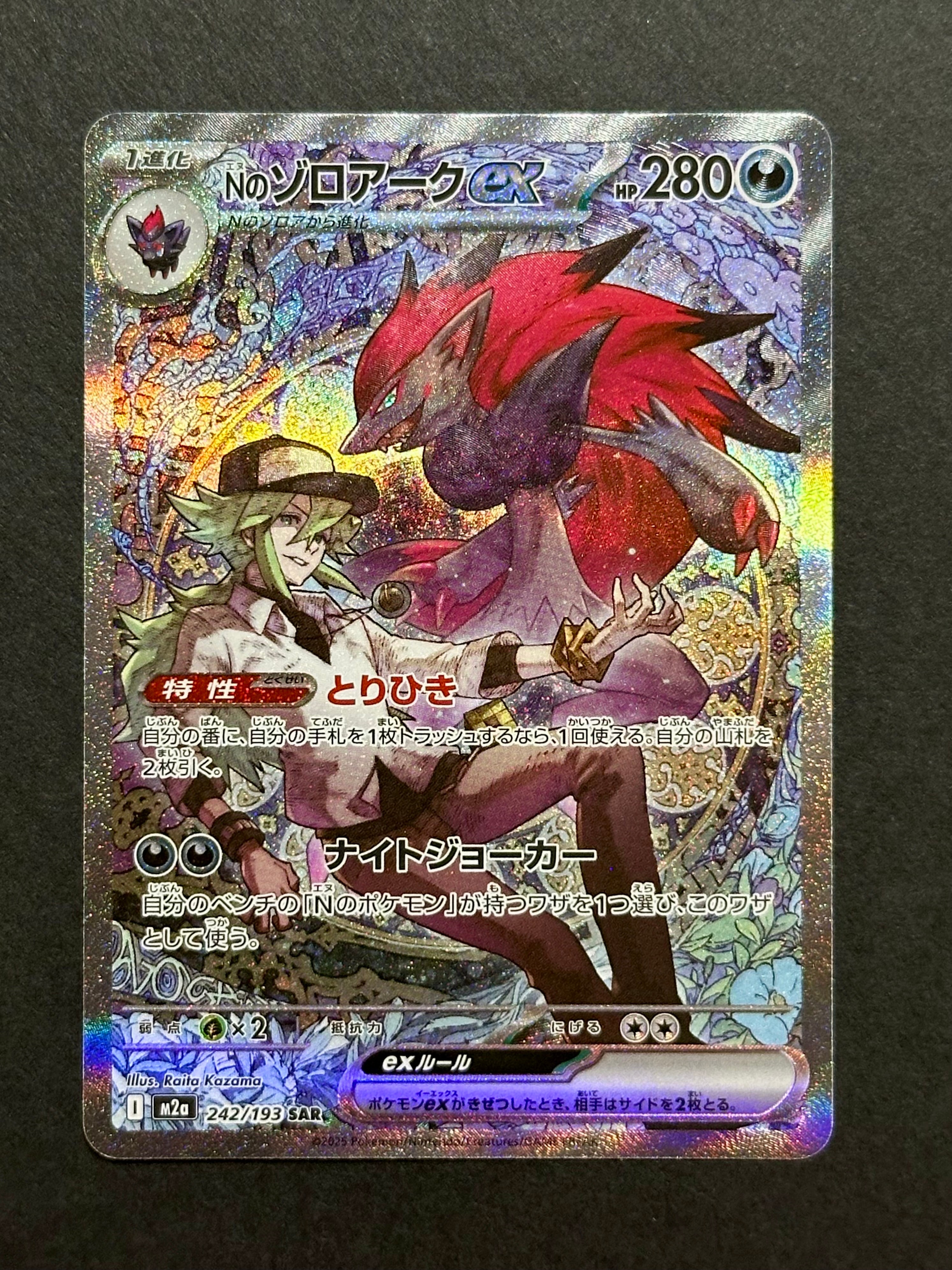 PSA10】Nのゾロアークex SAR [M2a 242/193](ハイクラスパック「MEGA