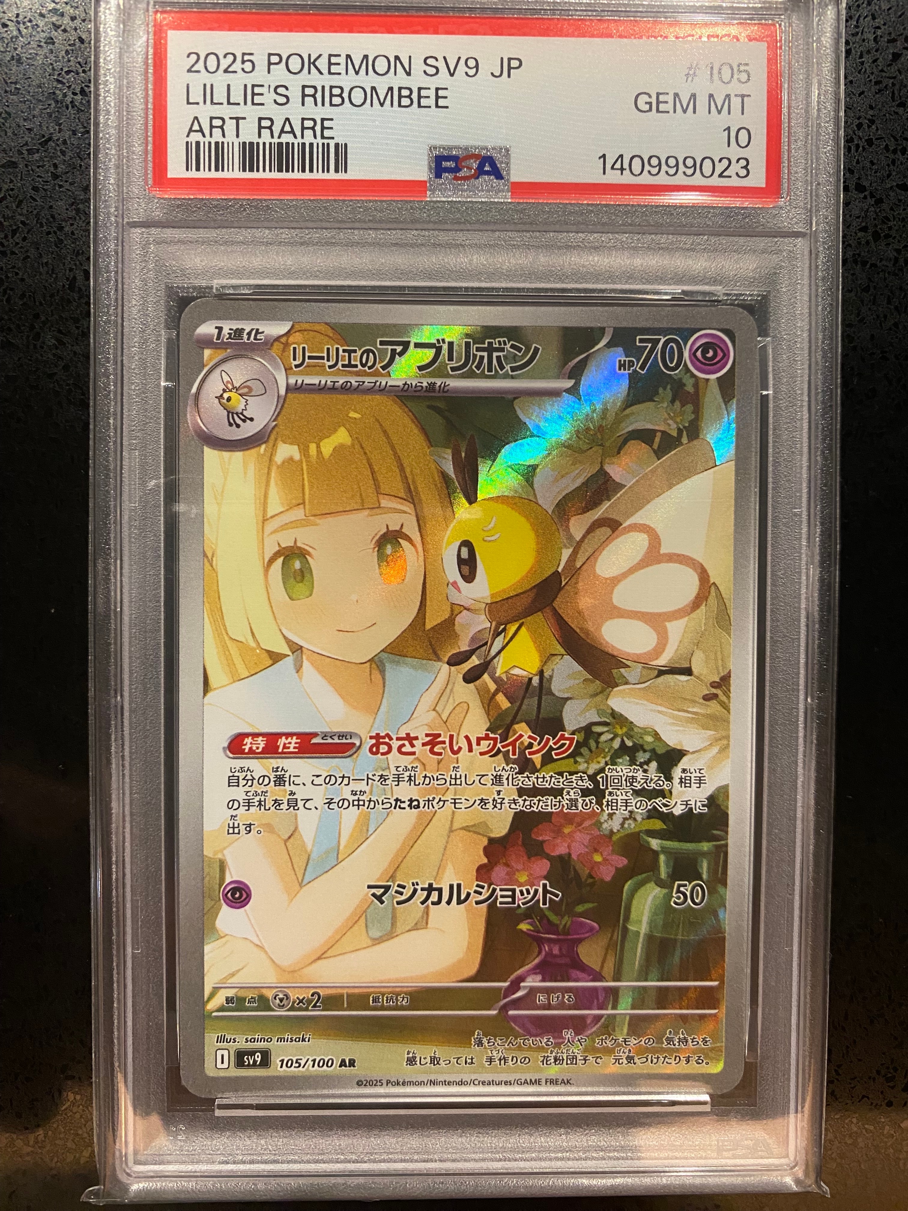 リーリエのアブリボン AR [SV9 105/100](拡張パック「バトルパートナーズ」)