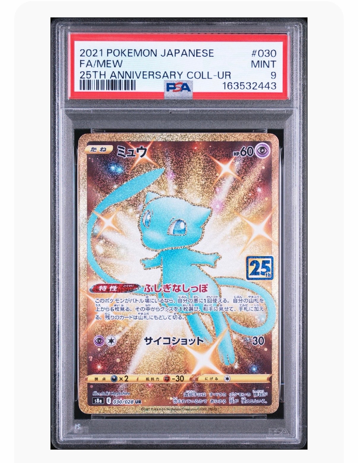 PSA9】ミュウ ふしぎなしっぽ UR[S8a 030/028](拡張パック「25th