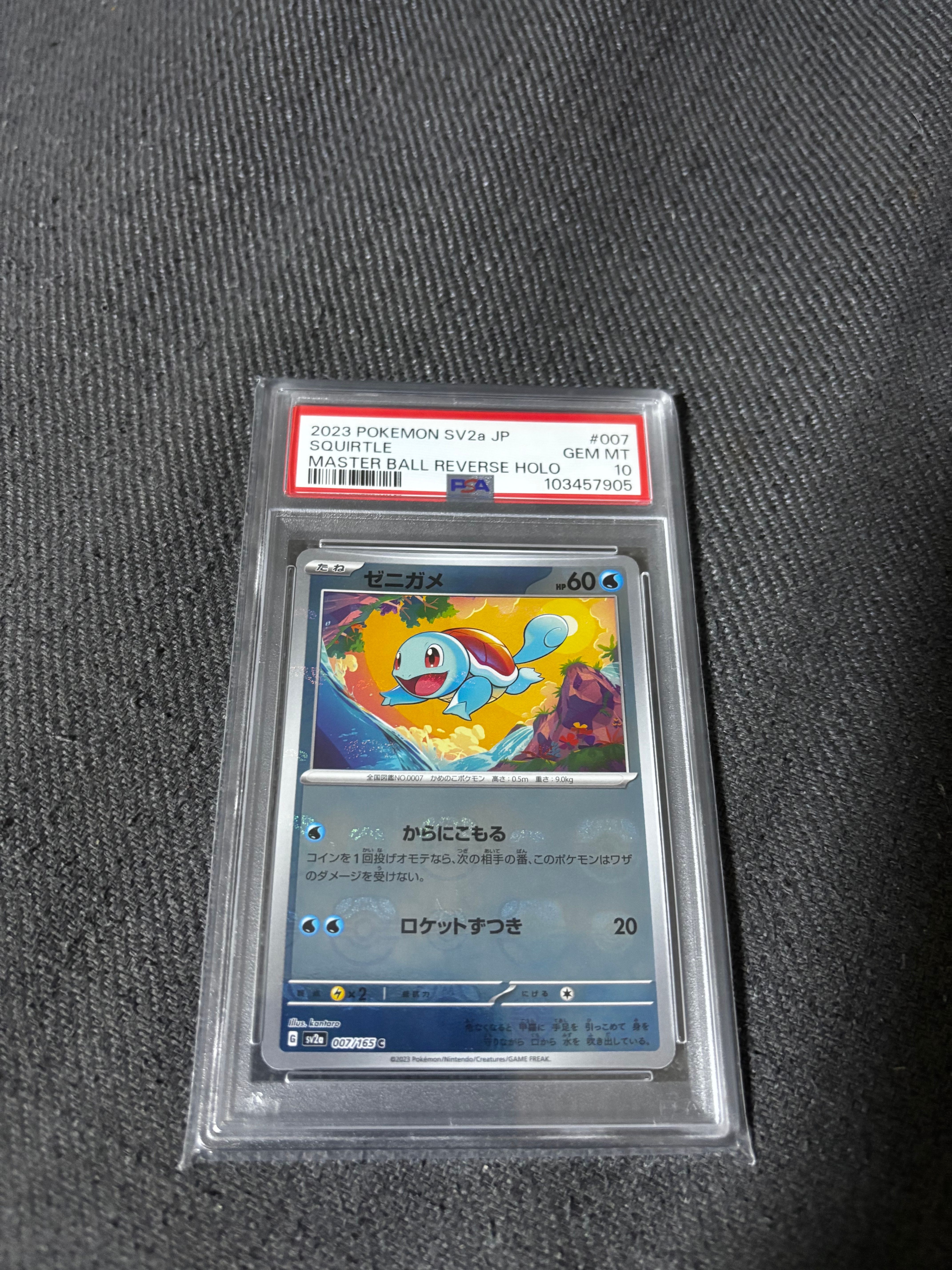 ゼニガメ C: マスターボールミラー[SV2a 007/165](強化拡張パック「ポケモンカード151」)