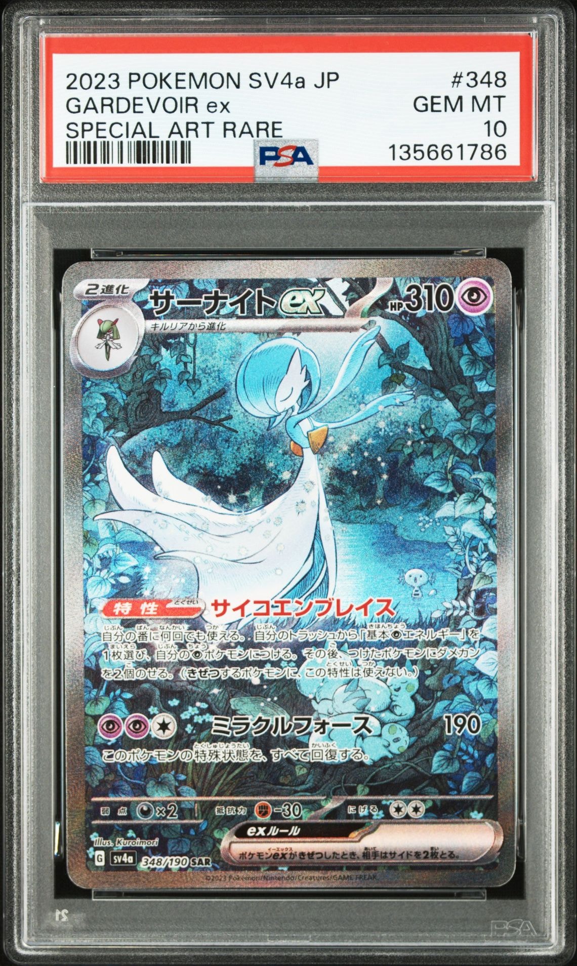 サーナイトex SAR [SV4a 348/190](ハイクラスパック「シャイニートレジャーex」)