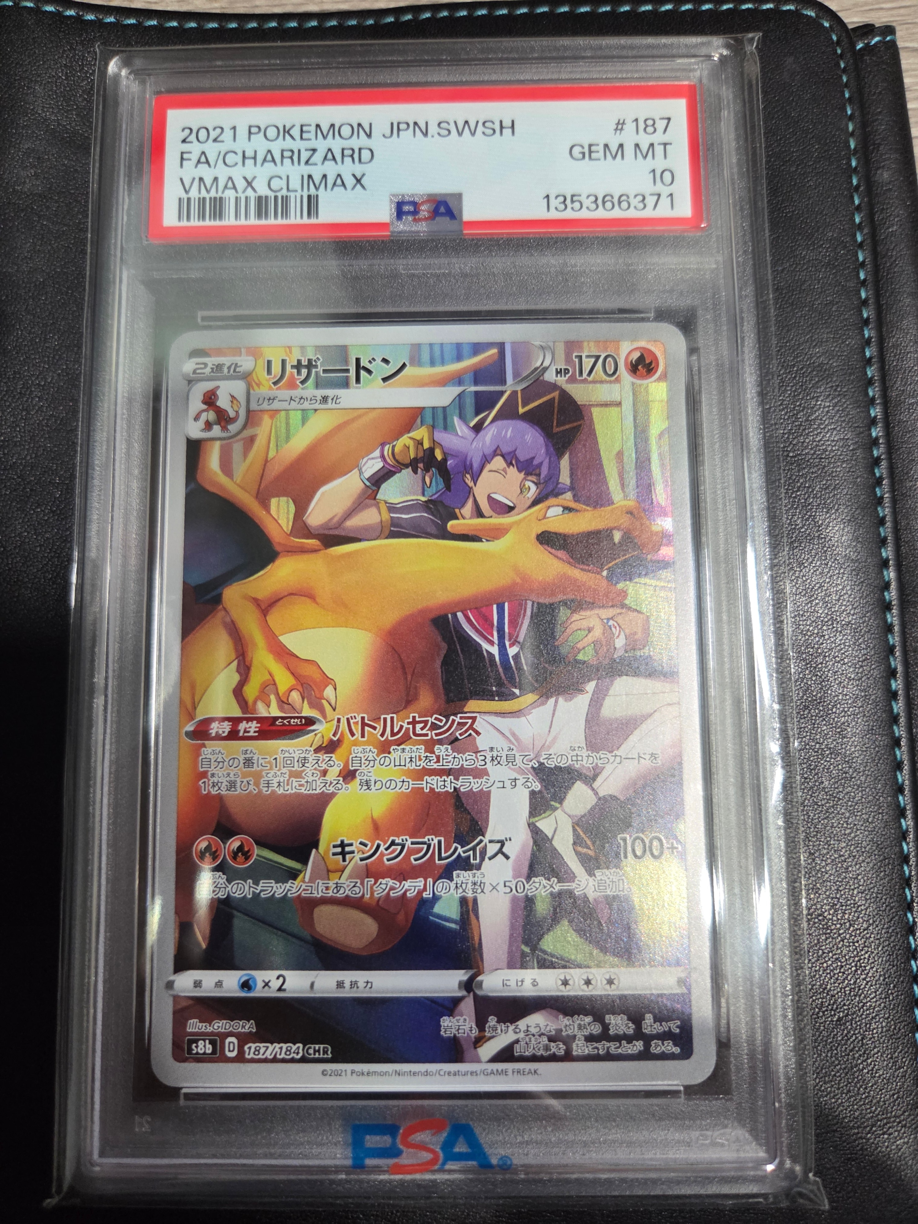 リザードン CHR[s8b 187/184](ハイクラスパック「VMAXクライマックス」)
