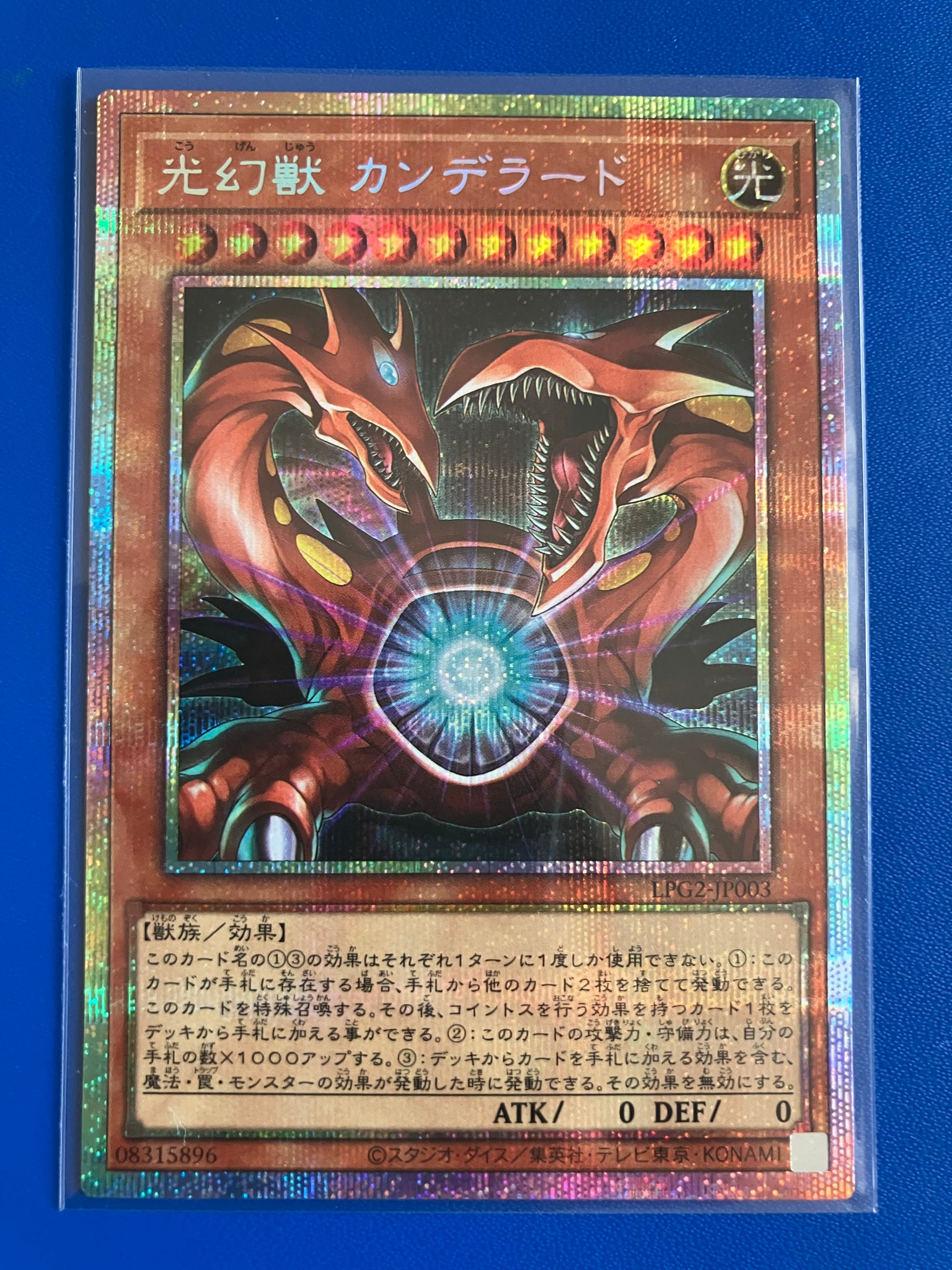 光幻獣 カンデラート PSE [LPG2-JP003](リミテッドパック GX「ラーイエロー」)