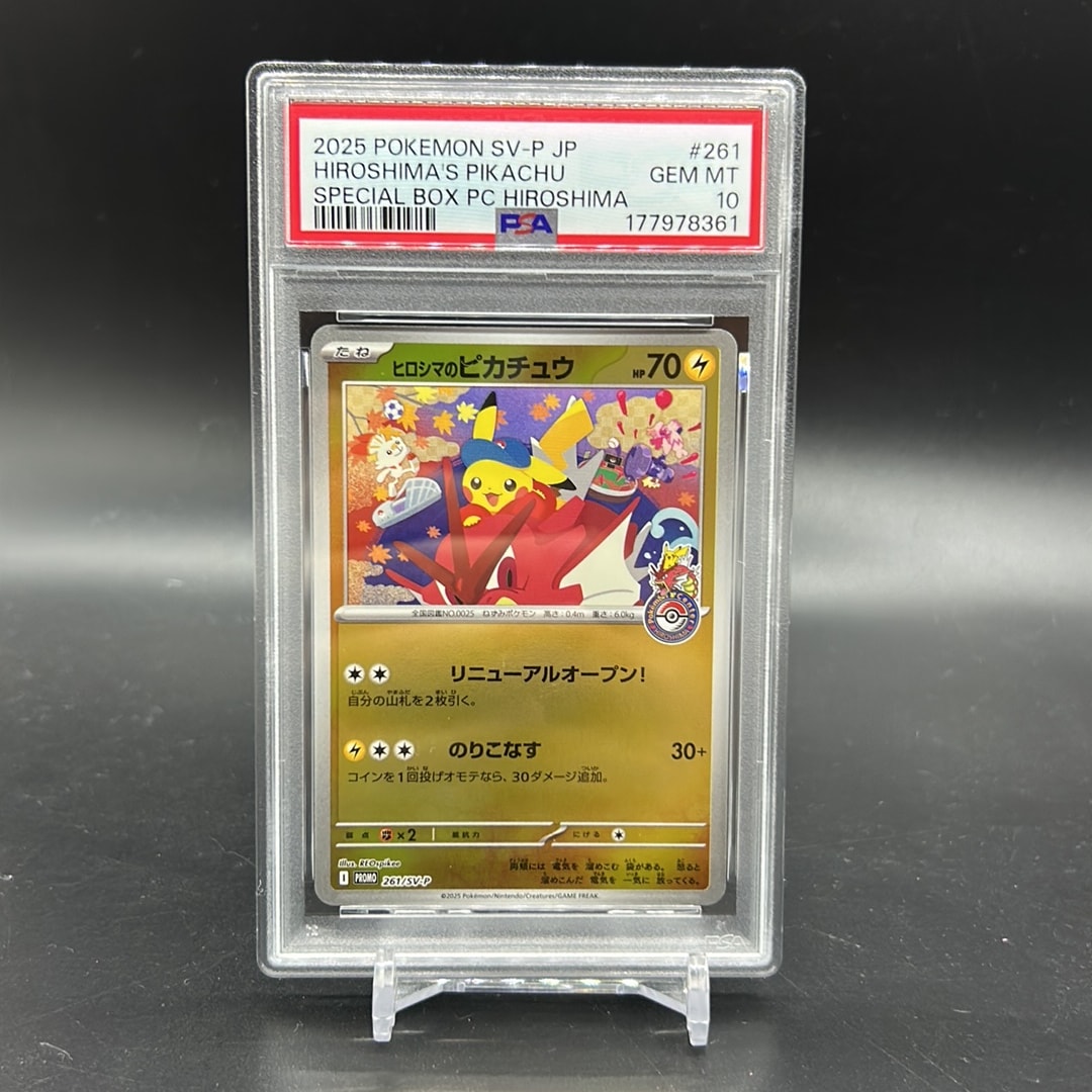 ヒロシマのピカチュウ P [SV-P 261](スペシャルBOX「ポケモンセンターヒロシマ」)