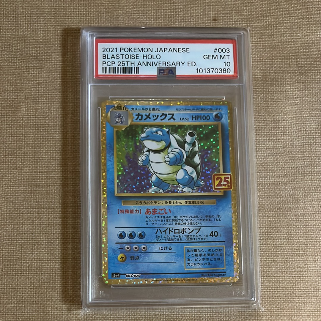 カメックス: プロモ[S8a-P 003/025](プロモカードパック 25th ANNIVERSARY edition)