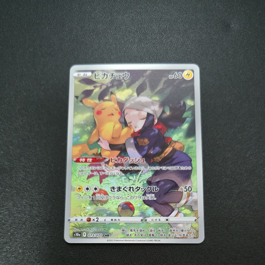 ピカチュウ CHR[S10a 073/071](強化拡張パック「ダークファンタズマ