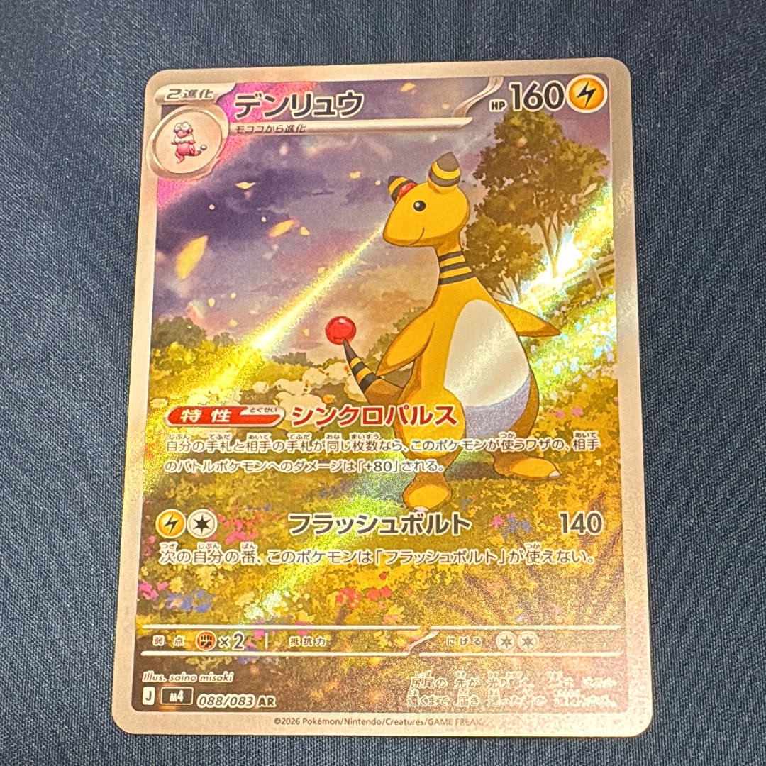 デンリュウ AR [M4 088/083](拡張パック「ニンジャスピナー」)