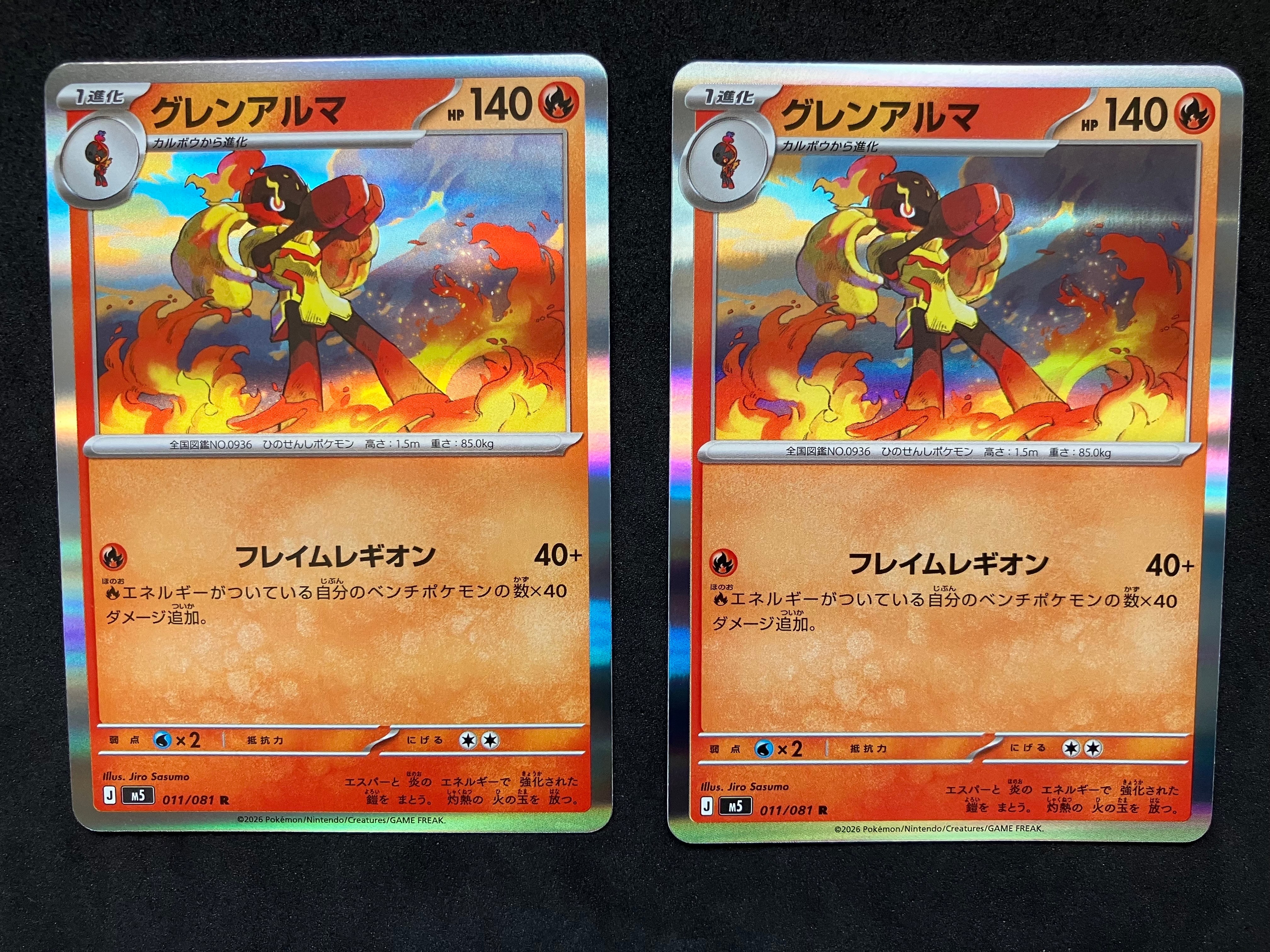 グレンアルマ R [M5 011/081](拡張パック「アビスアイ」)