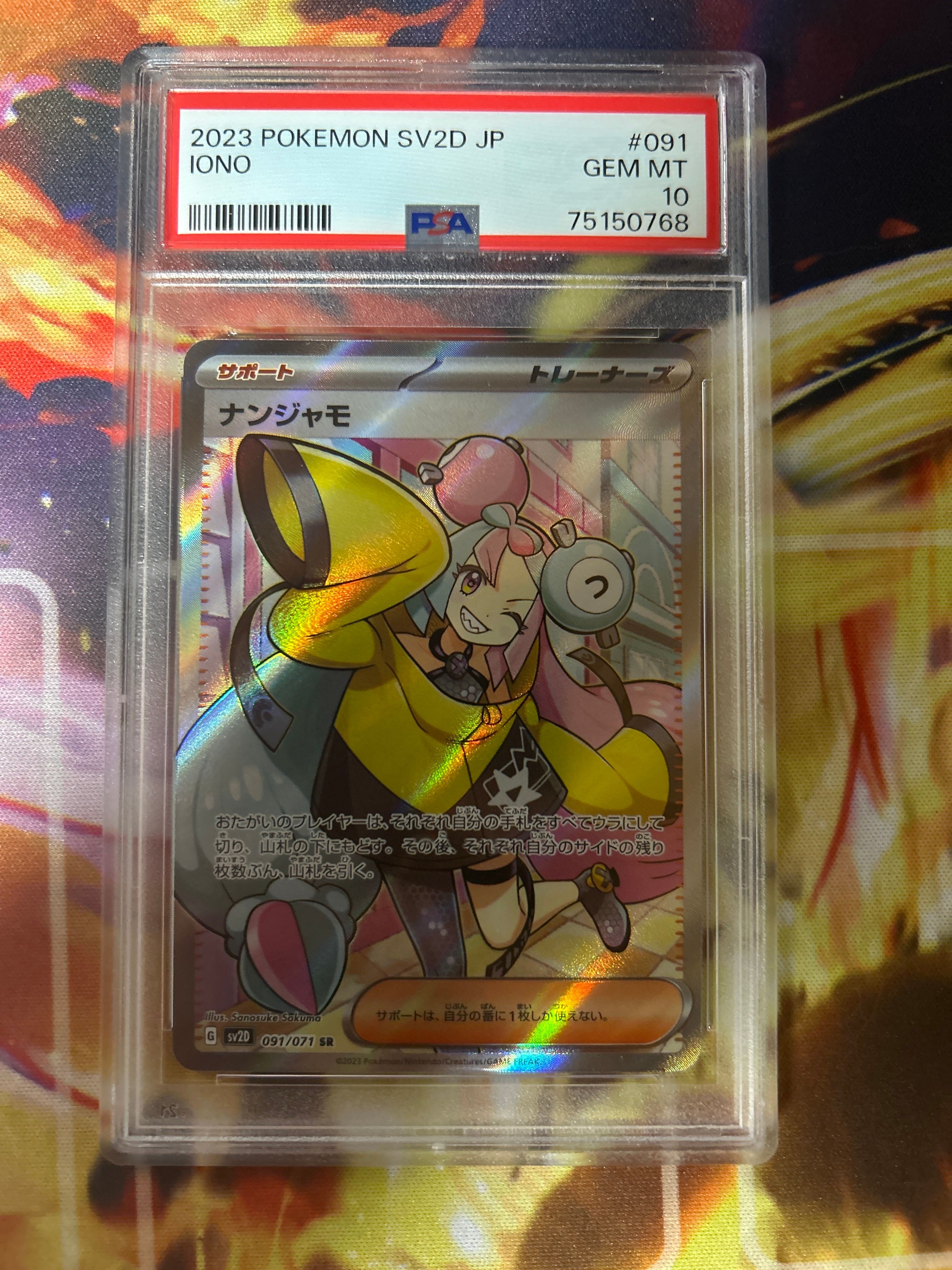 ナンジャモ SR[SV2D 091/071](拡張パック「クレイバースト」)