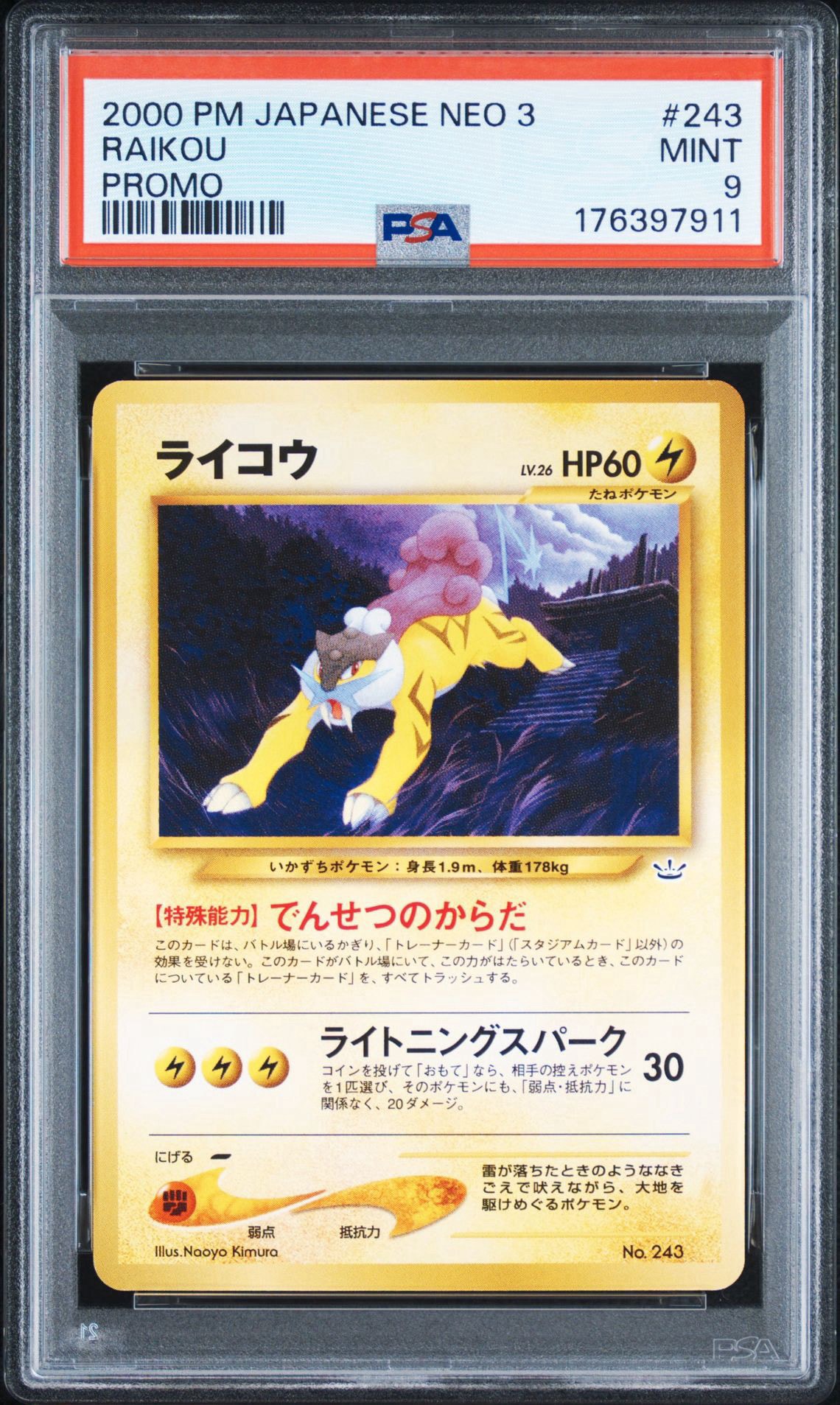 PSA10】ライコウ : 旧裏 [PRMF-3 No.243](ポケモンカード☆neo