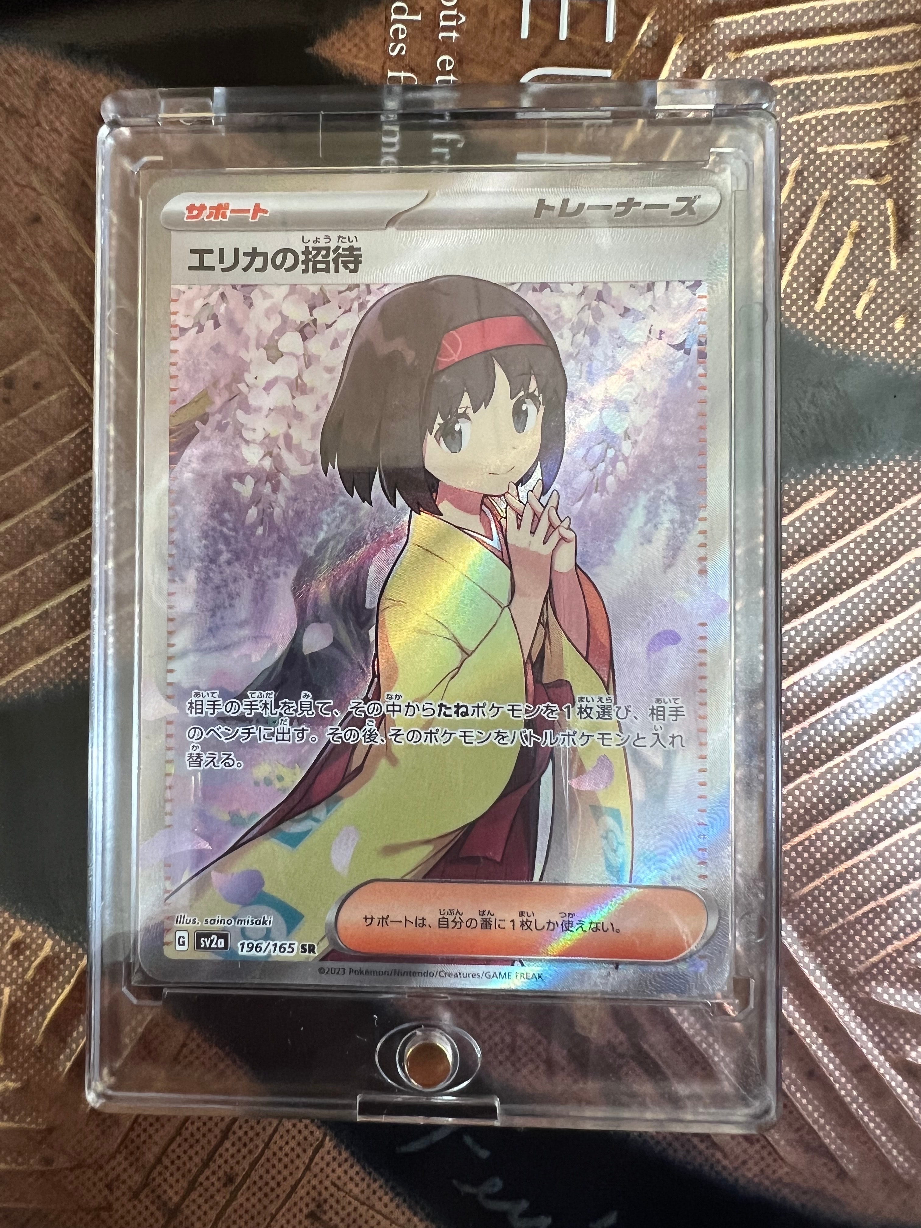エリカの招待 SR[SV2a 196/165](強化拡張パック「ポケモンカード151」)