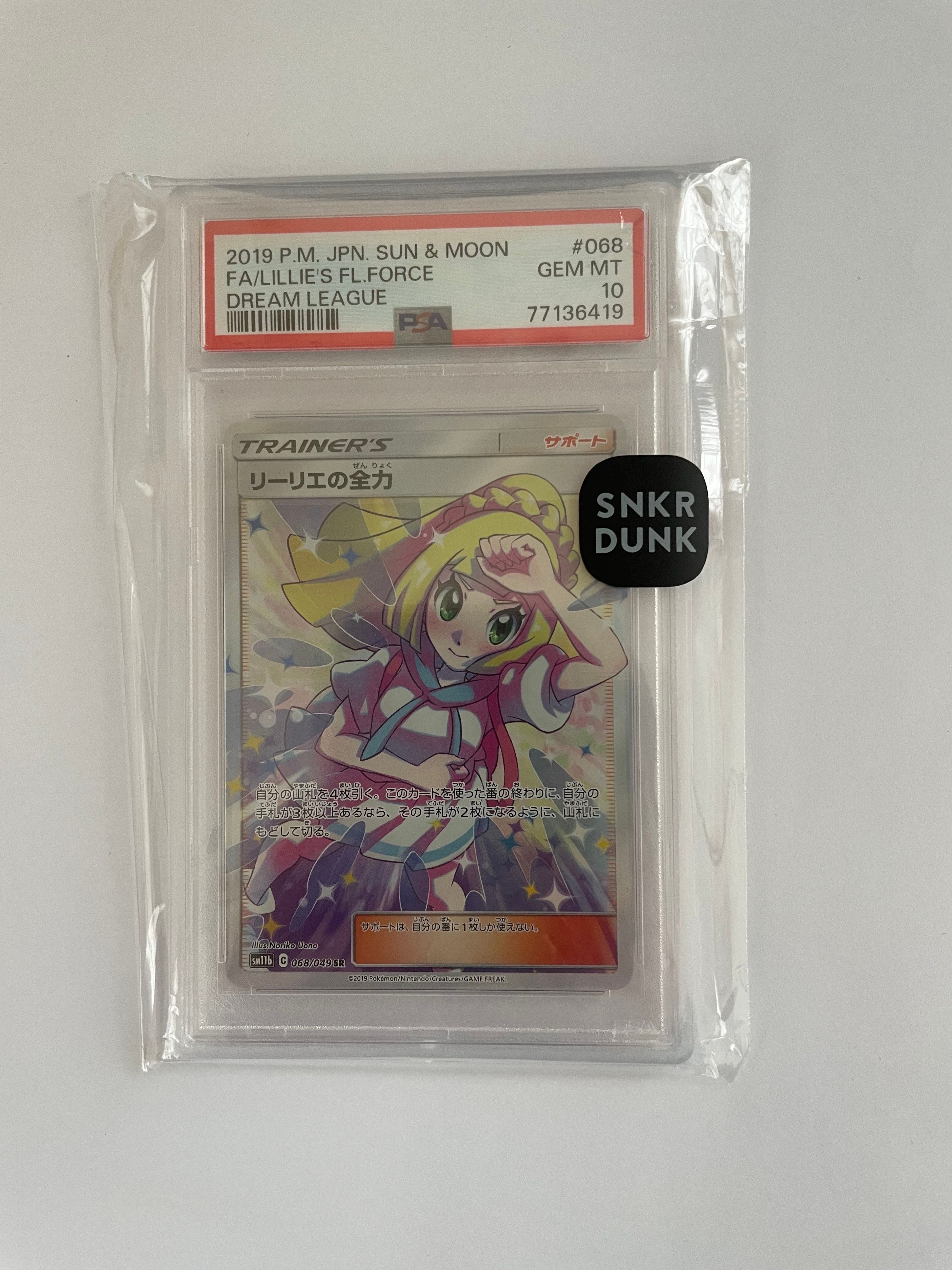 リーリエの全力 SR[SM11b 068/049](強化拡張パック「ドリームリーグ」)