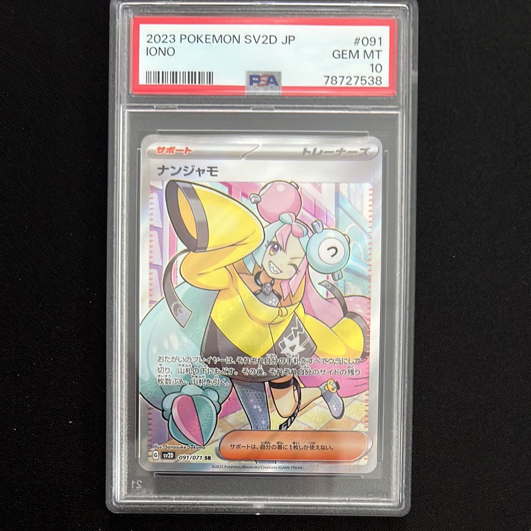 ナンジャモ SR[SV2D 091/071](拡張パック「クレイバースト」)