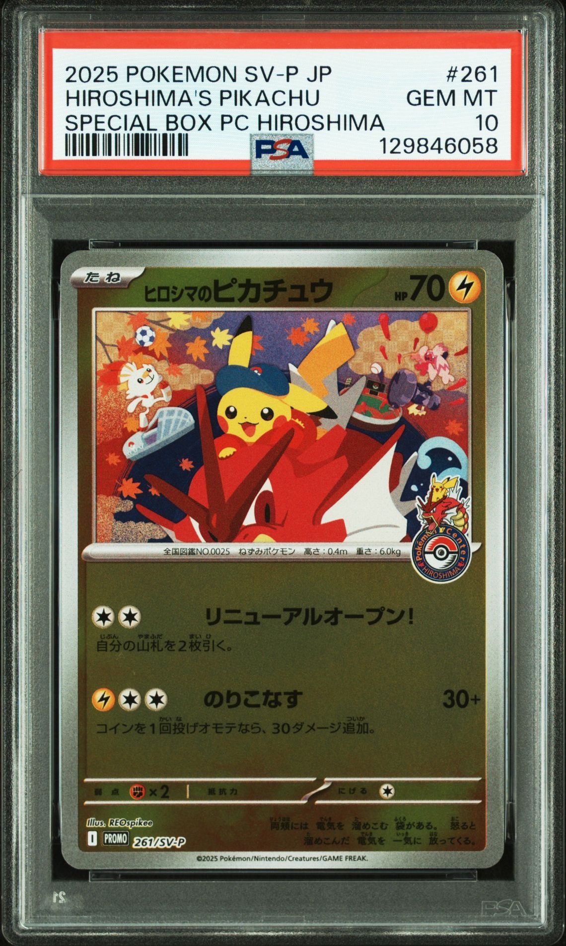 ヒロシマのピカチュウ P [SV-P 261](スペシャルBOX「ポケモンセンターヒロシマ」)