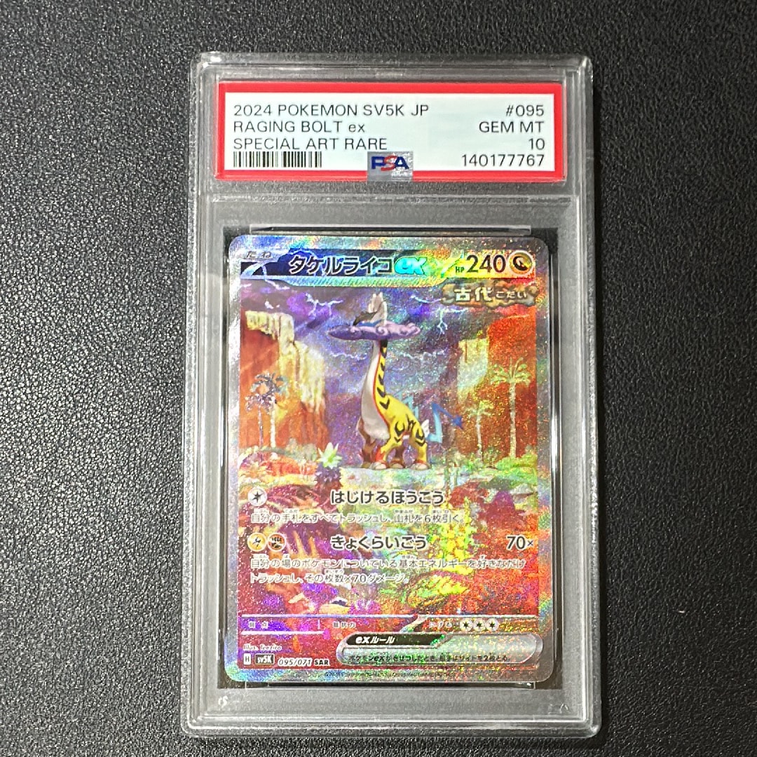 タケルライコex SAR [SV5K 095/071](拡張パック「ワイルドフォース」)