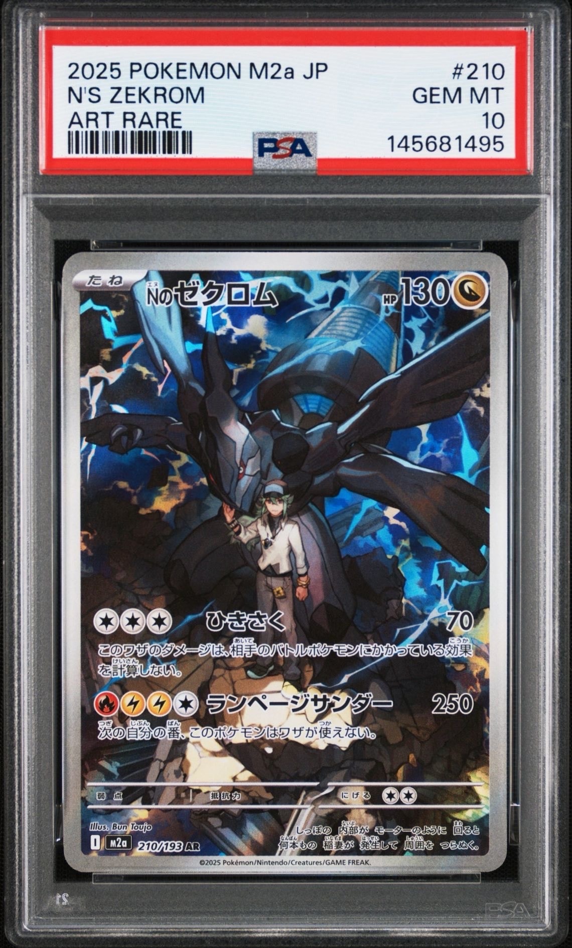 Nのゼクロム AR [M2a 210/193](ハイクラスパック「MEGAドリームex」)の