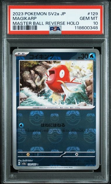 コイキング C: マスターボールミラー[SV2a 129/165](強化拡張パック「ポケモンカード151」)