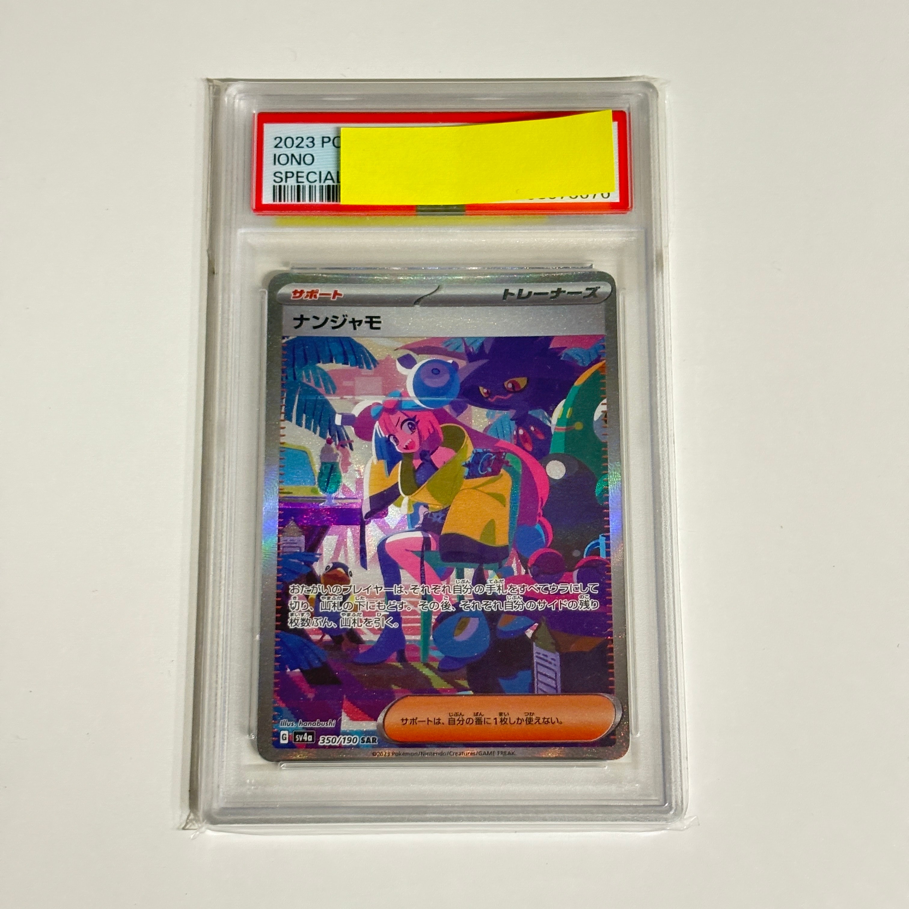 ナンジャモ SAR [SV4a 350/190](ハイクラスパック「シャイニートレジャーex」)