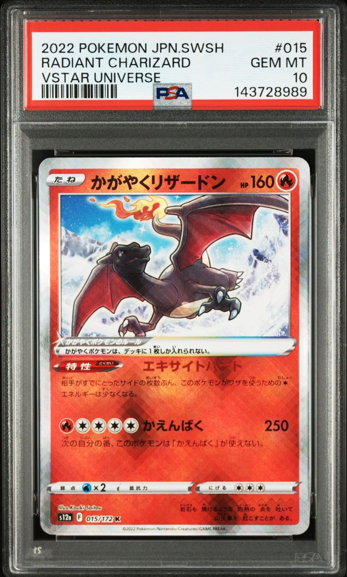 PSA10】かがやくリザードン K[s12a 015/172](ハイクラスパック「VSTAR