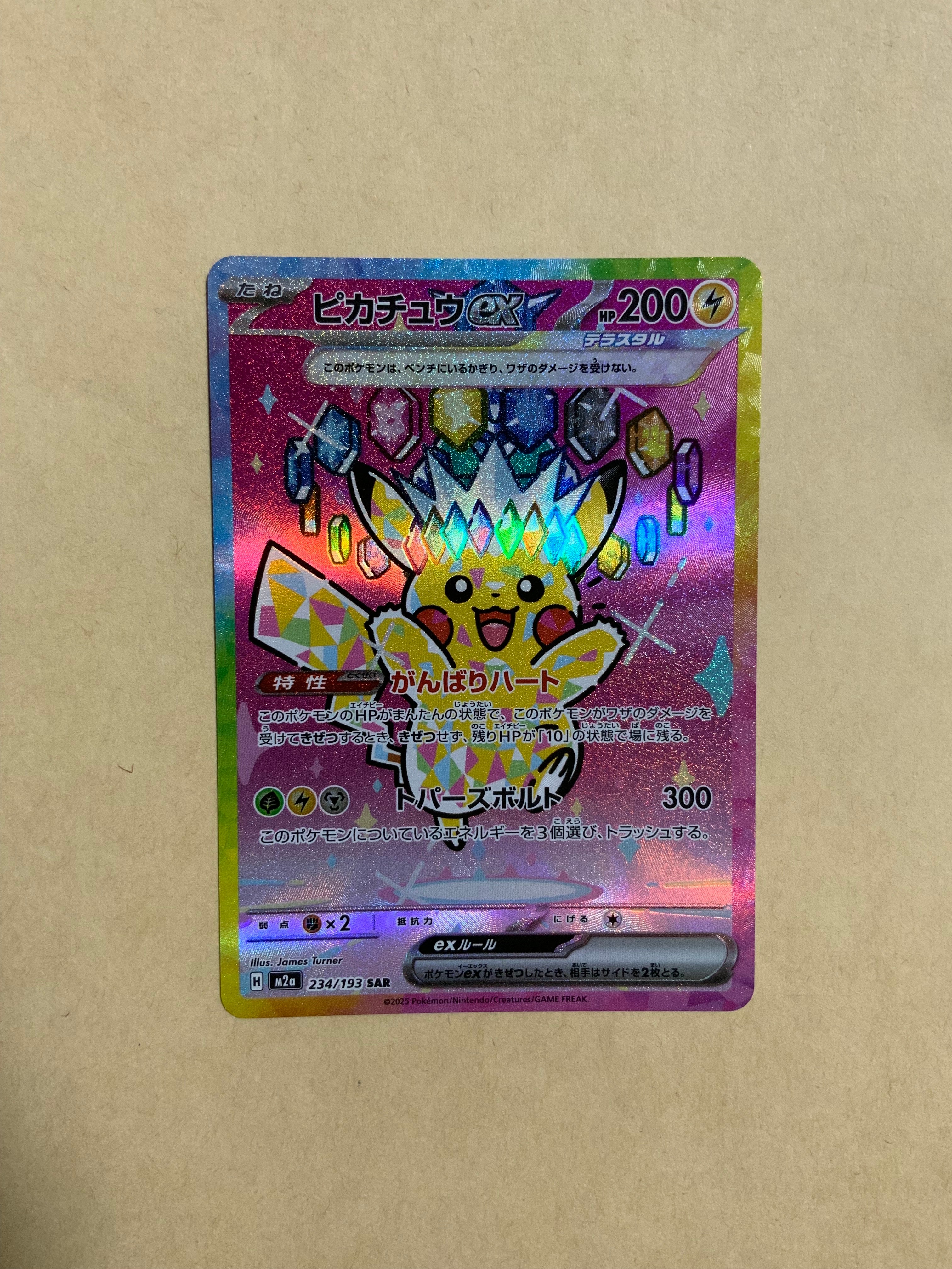 ピカチュウex SAR [M2a 234/193](ハイクラスパック「MEGAドリームex」)