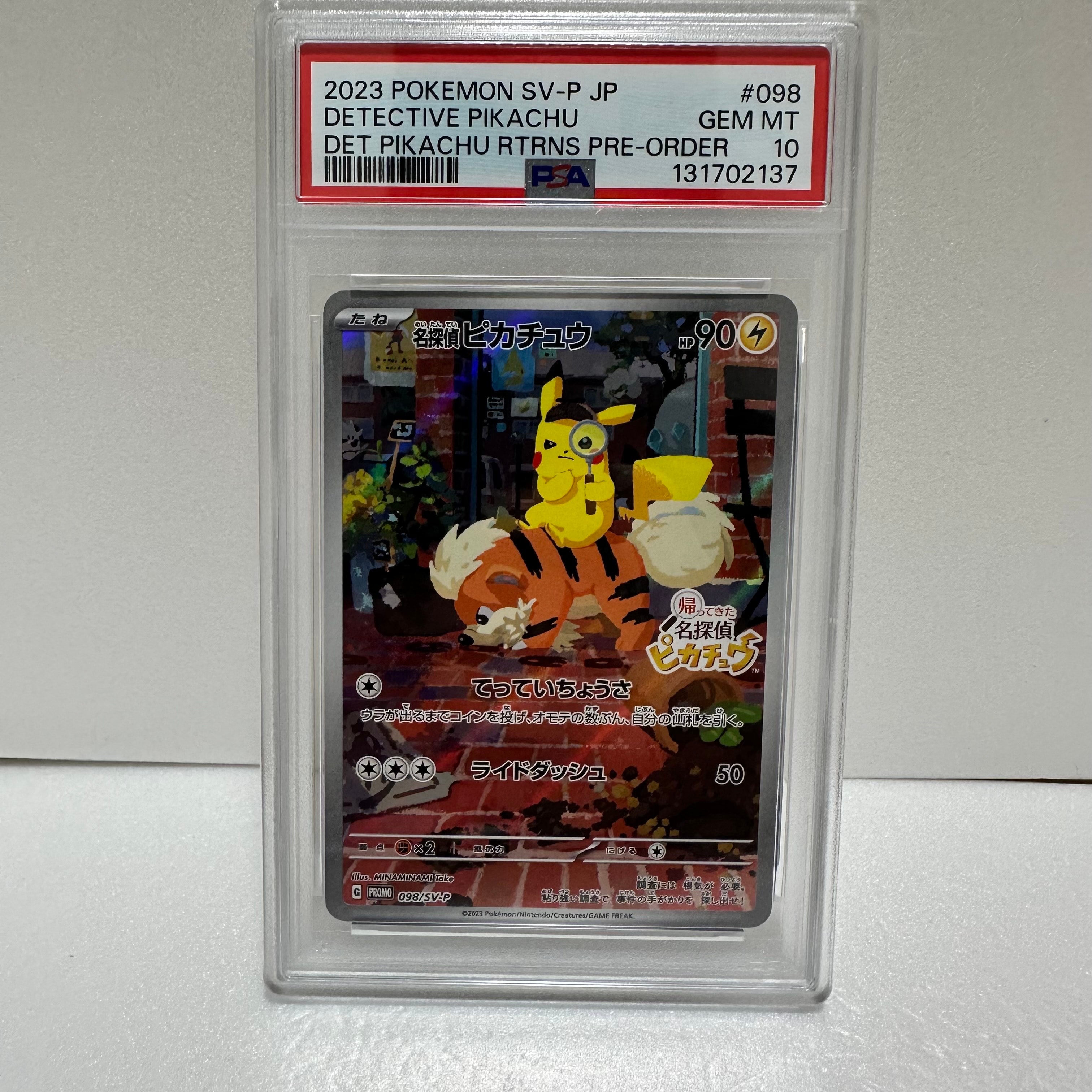 名探偵ピカチュウ: プロモ [SV-P 098](プロモーションカード「SV-P」)