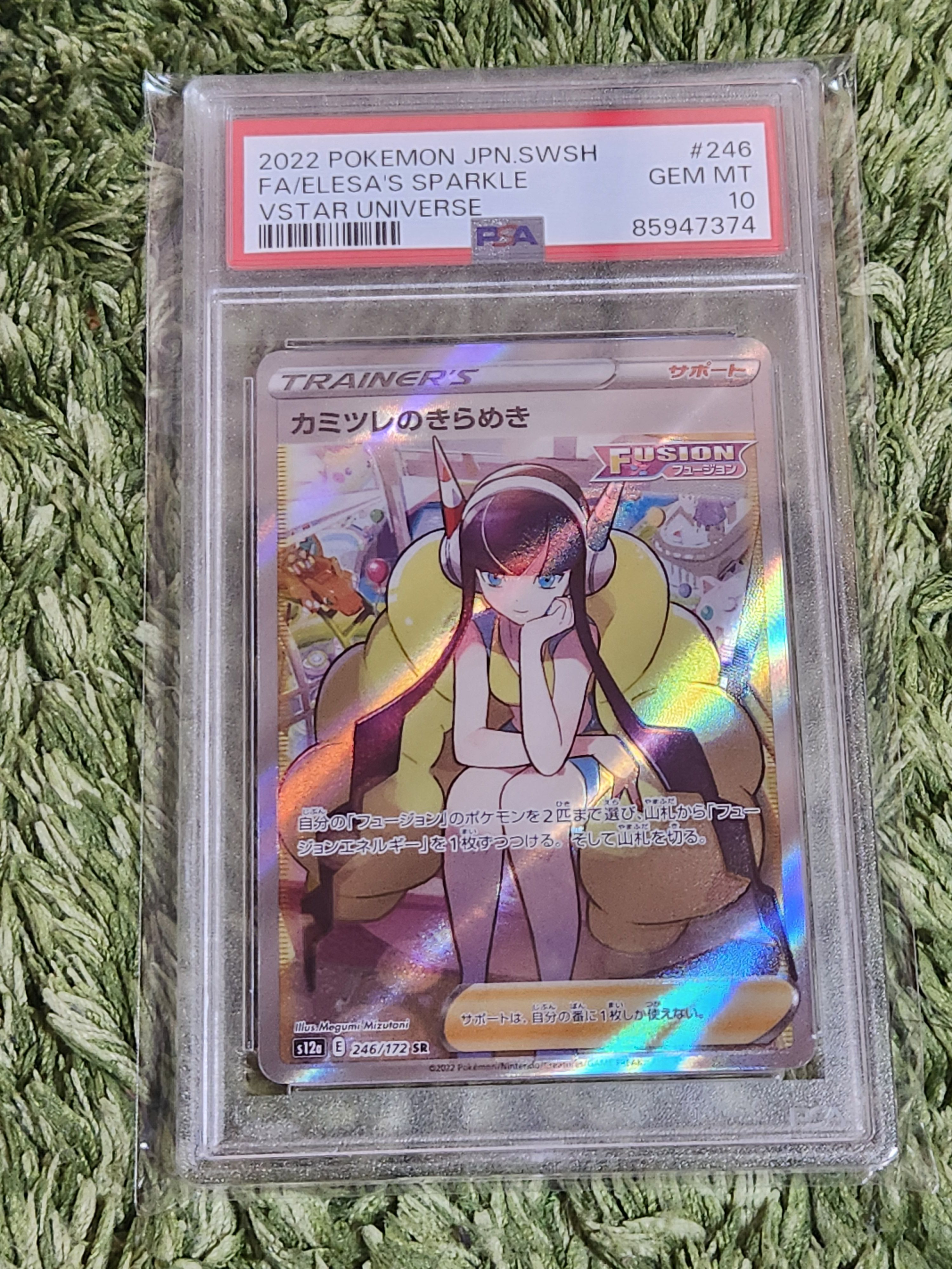 カミツレのきらめき SR[s12a 246/172](ハイクラスパック「VSTARユニバース」)