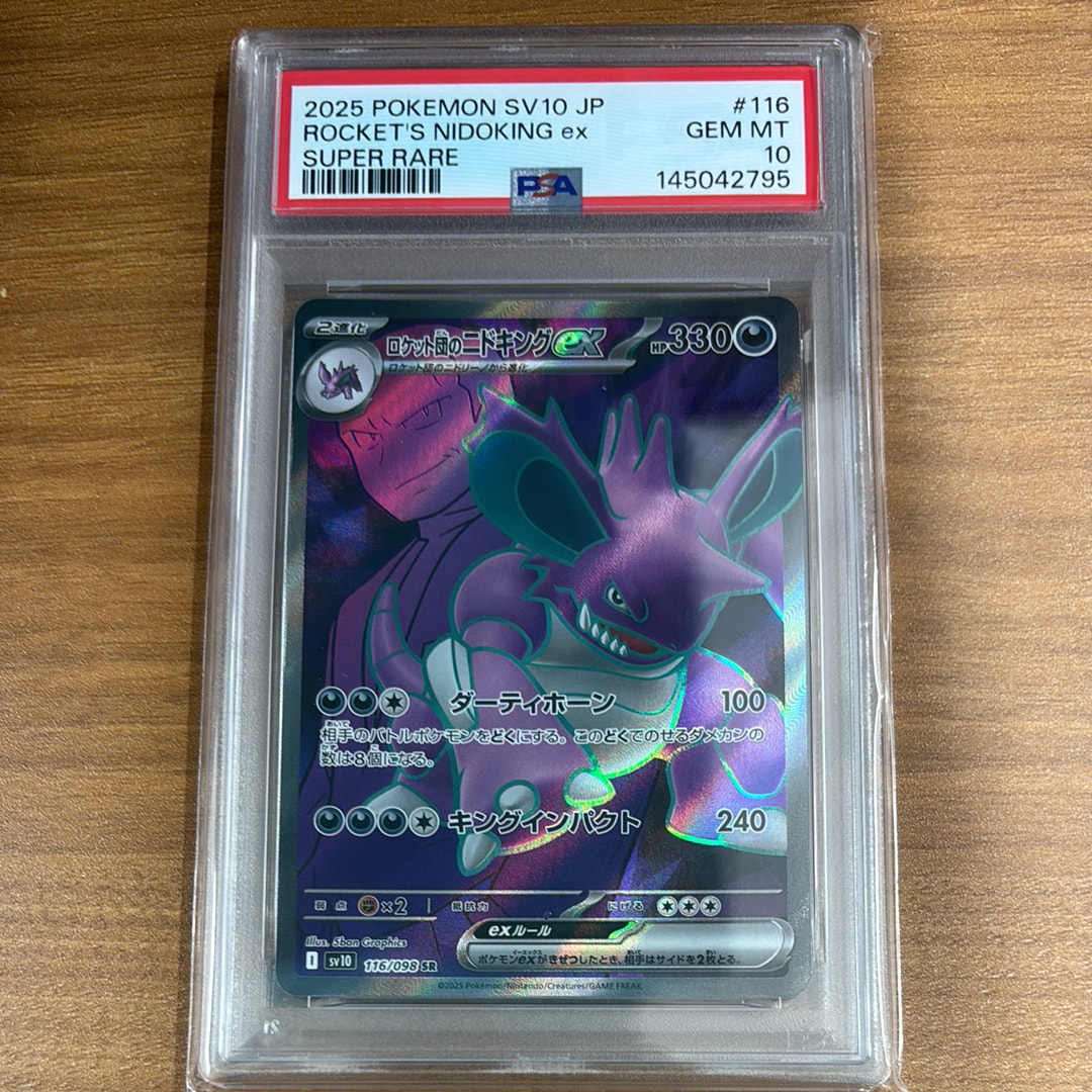 PSA10】ロケット団のニドキングex SR [SV10 116/098](拡張パック