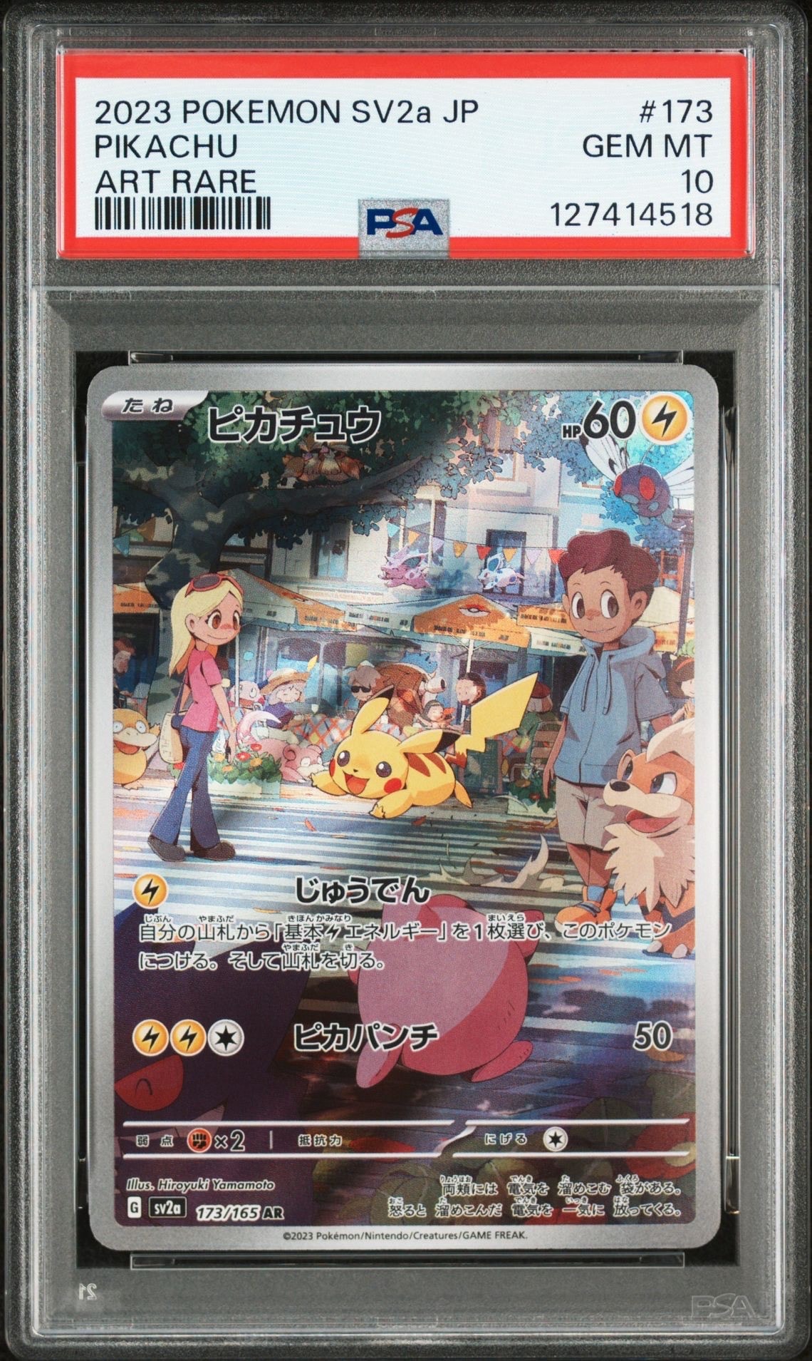 ピカチュウ AR[SV2a 173/165](強化拡張パック「ポケモンカード151」)