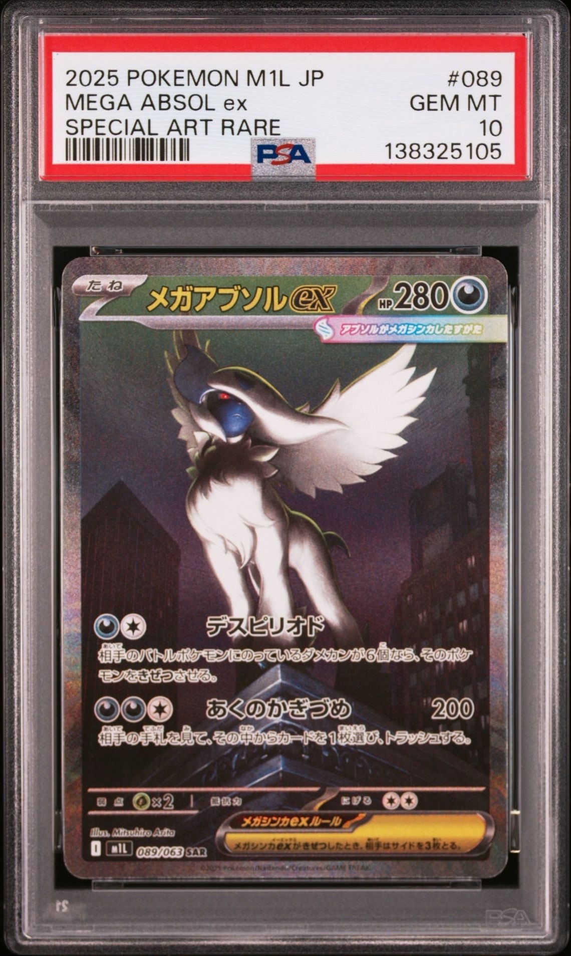 メガアブソルex SAR [M1L 089/063](拡張パック「メガブレイブ」)