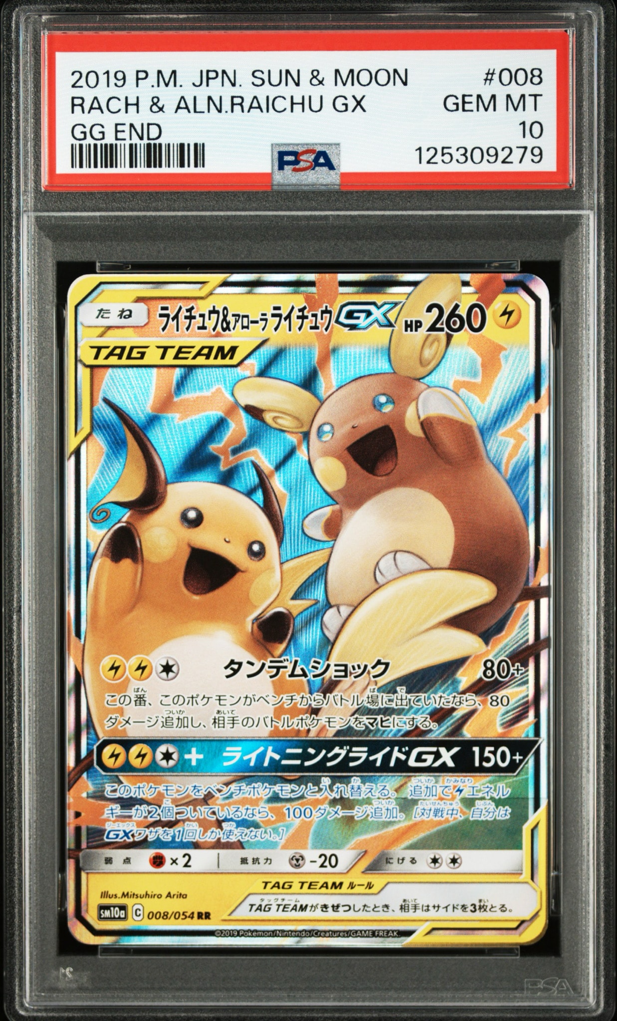 ライチュウ&アローラライチュウGX RR SM10a ジージーエンド PSA10 PSA10】ライチュウ&アローラライチュウGX RR [SM10a 008/054](強化拡張