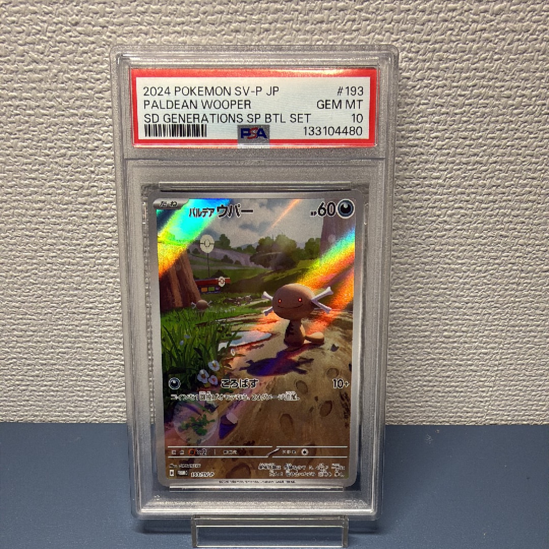 パルデアウパー　スタートデッキ　generations PSA10 5連番 PSA10】パルデアウパー P [SV-P 193](スタートデッキ Generations