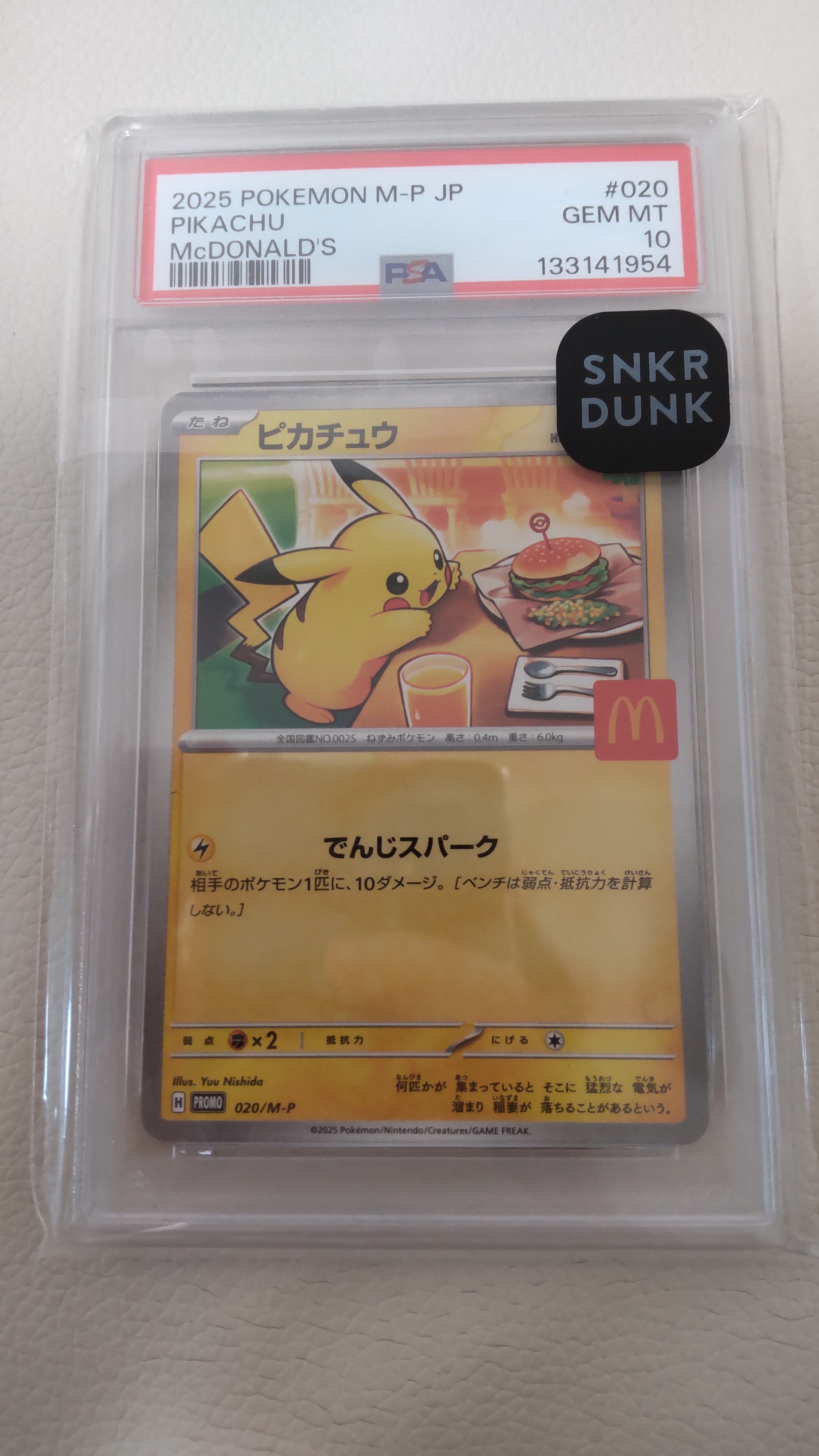 ピカチュウ P [M-P 020](プロモカードパック「マクドナルド ハッピーセット2025」)