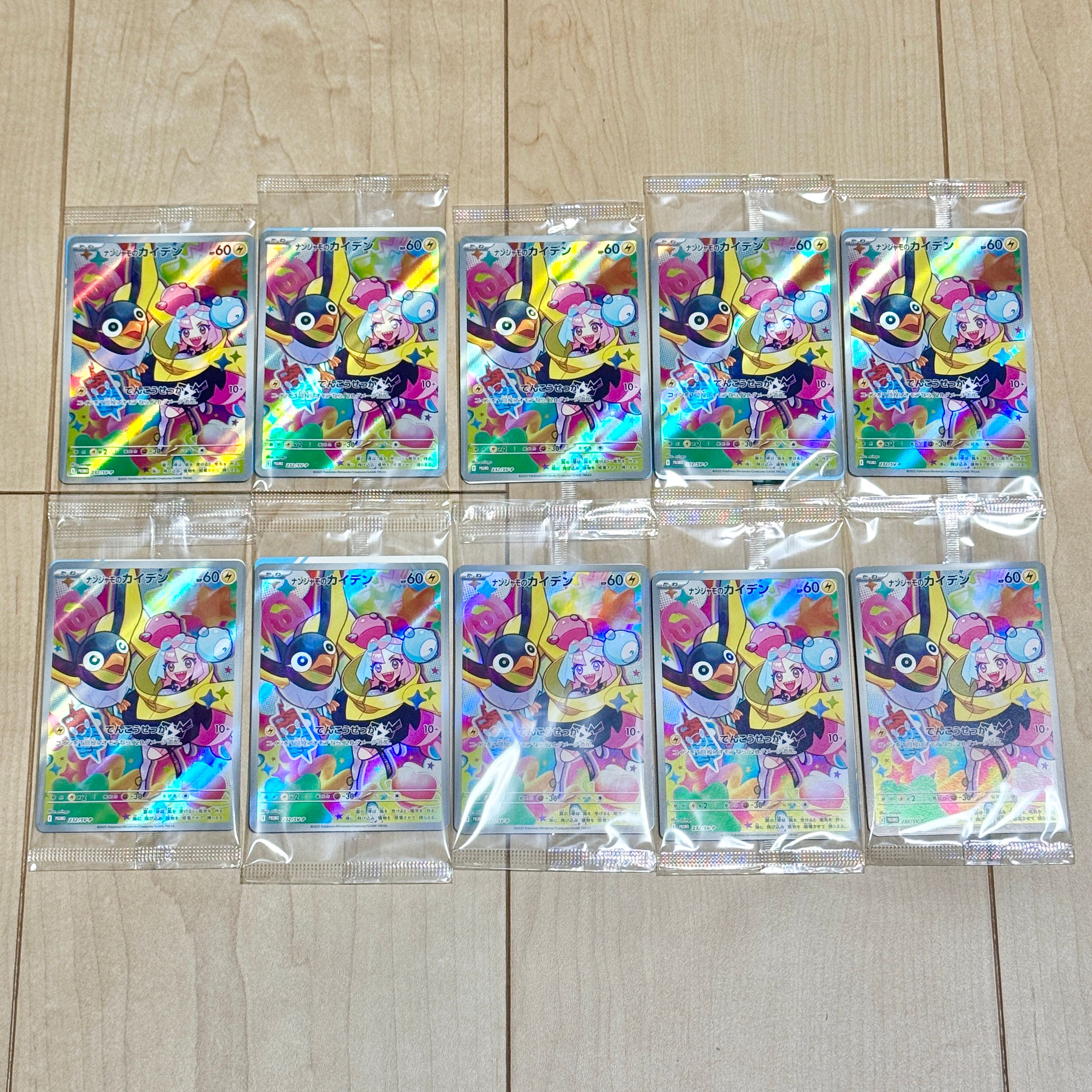 ナンジャモのカイデン P [SV-P 232](プロモーションカード「拡張パック バトルパートナーズ Box購入キャンペーン」)