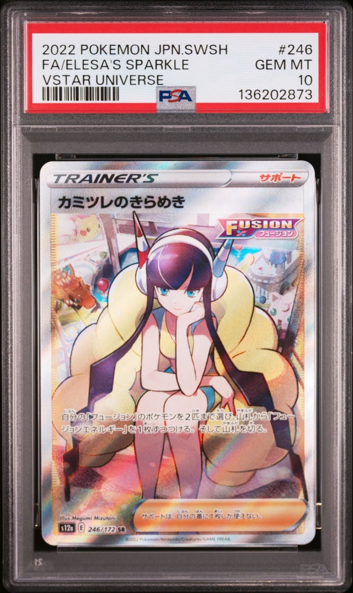 カミツレのきらめき SR[s12a 246/172](ハイクラスパック「VSTARユニバース」)