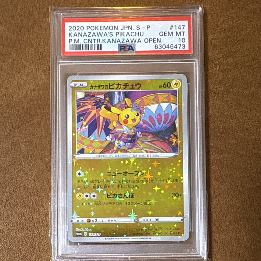 PSA10】カナザワのピカチュウ: プロモ (マークなし) [S-P 147 PSA10】カナザワのピカチュウ: プロモ (マークなし) [S-P 147