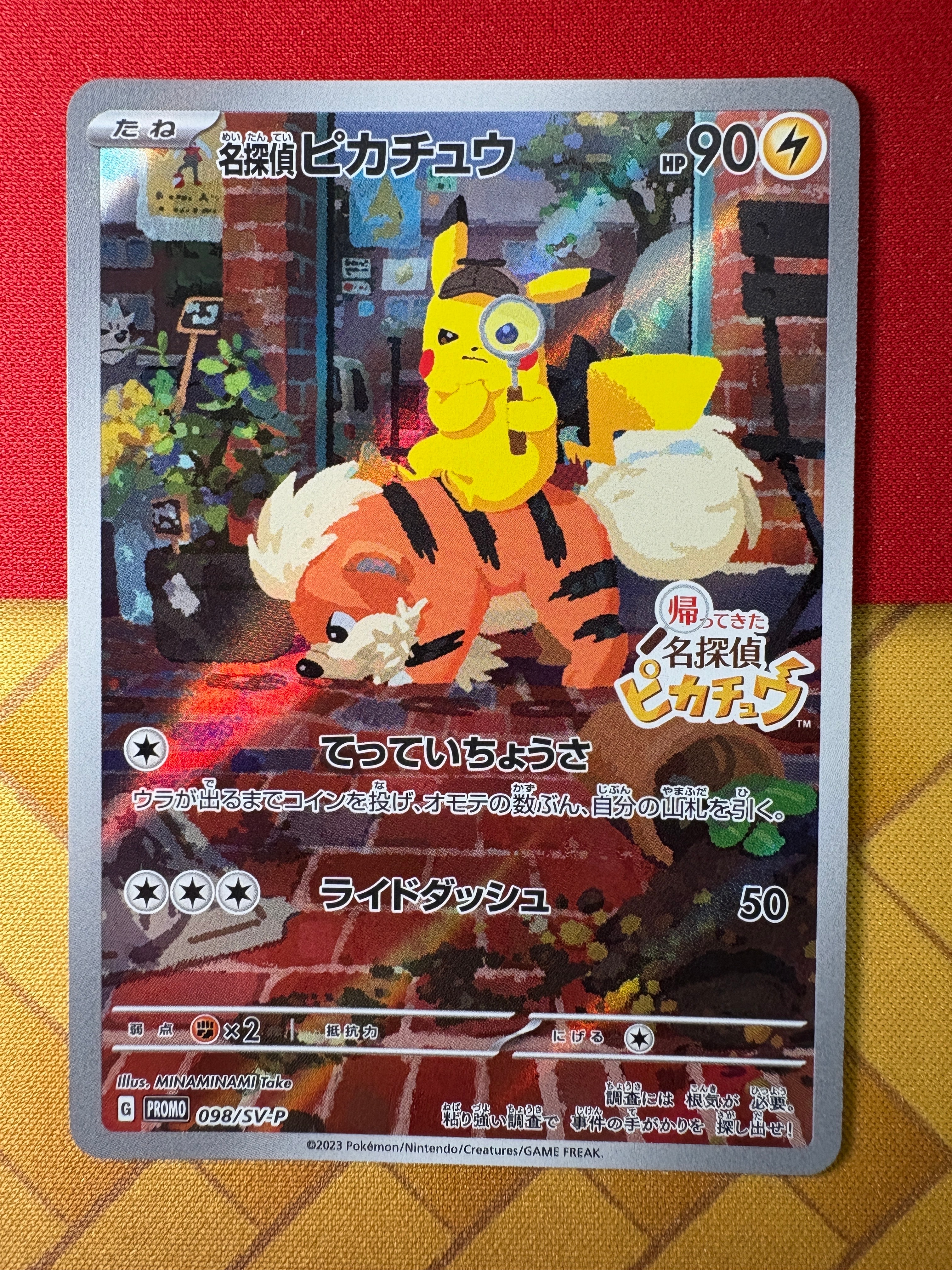 名探偵ピカチュウ: プロモ [SV-P 098](プロモーションカード「SV-P」)