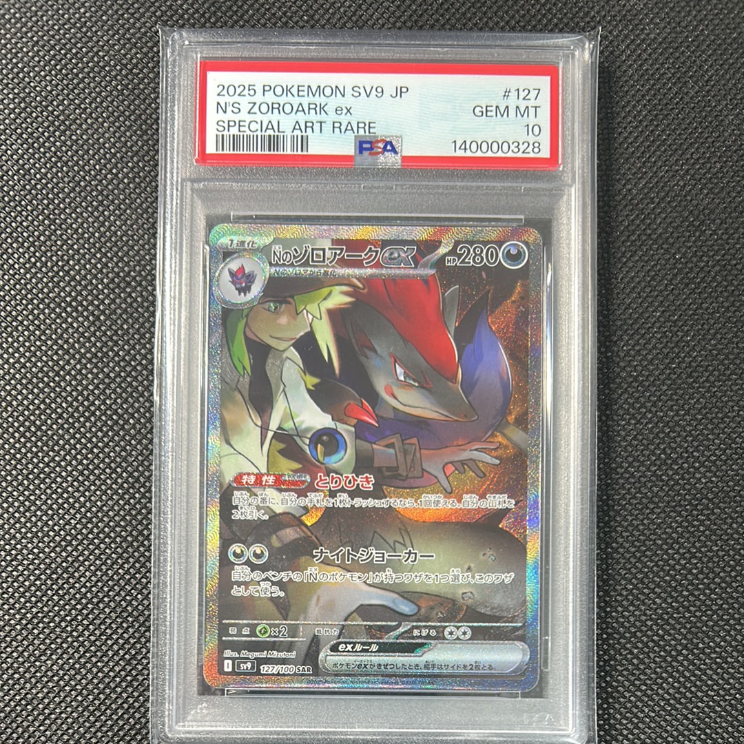 Nのゾロアークex SAR [SV9 127/100](拡張パック「バトルパートナーズ」)