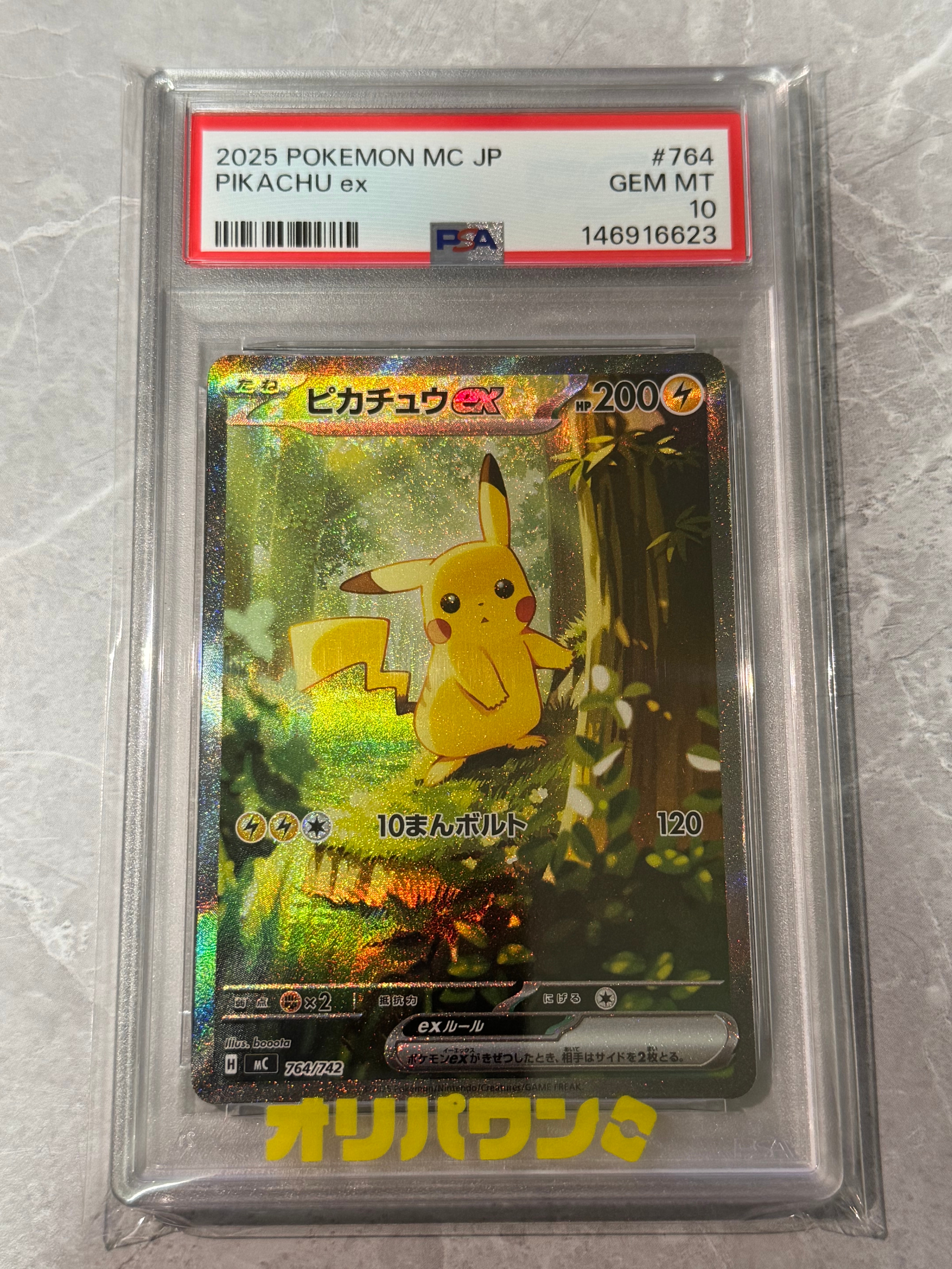 ピカチュウex SAR仕様 [MC 764/742](スタートデッキ100「バトルコレクション」)