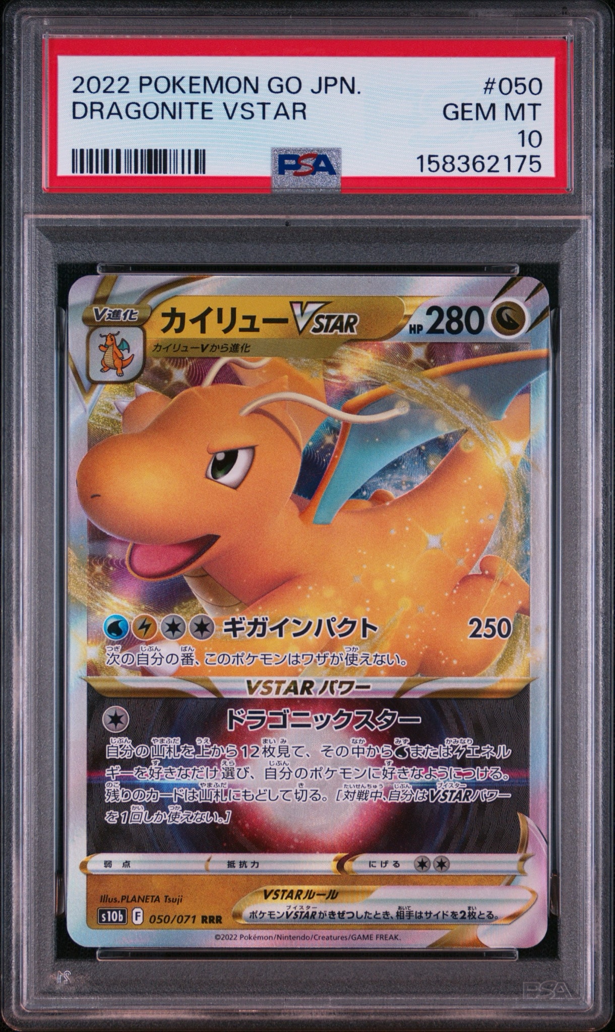 カイリューVSTAR RRR[s10b 050/071](強化拡張パック「Pokemon GO」)