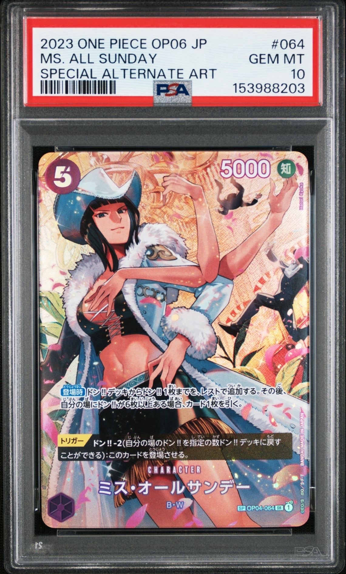 ミス・オールサンデー SR-SPC [OP04-064] (ブースターパック 双璧の覇者)