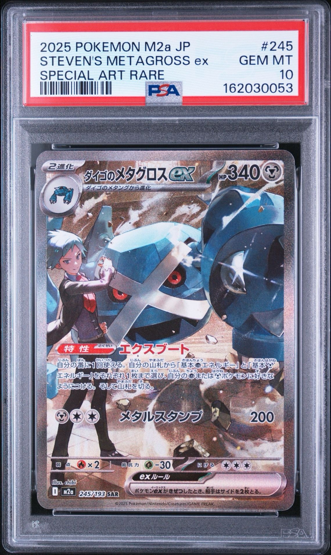 ダイゴのメタグロスex SAR [M2a 245/193](ハイクラスパック「MEGA