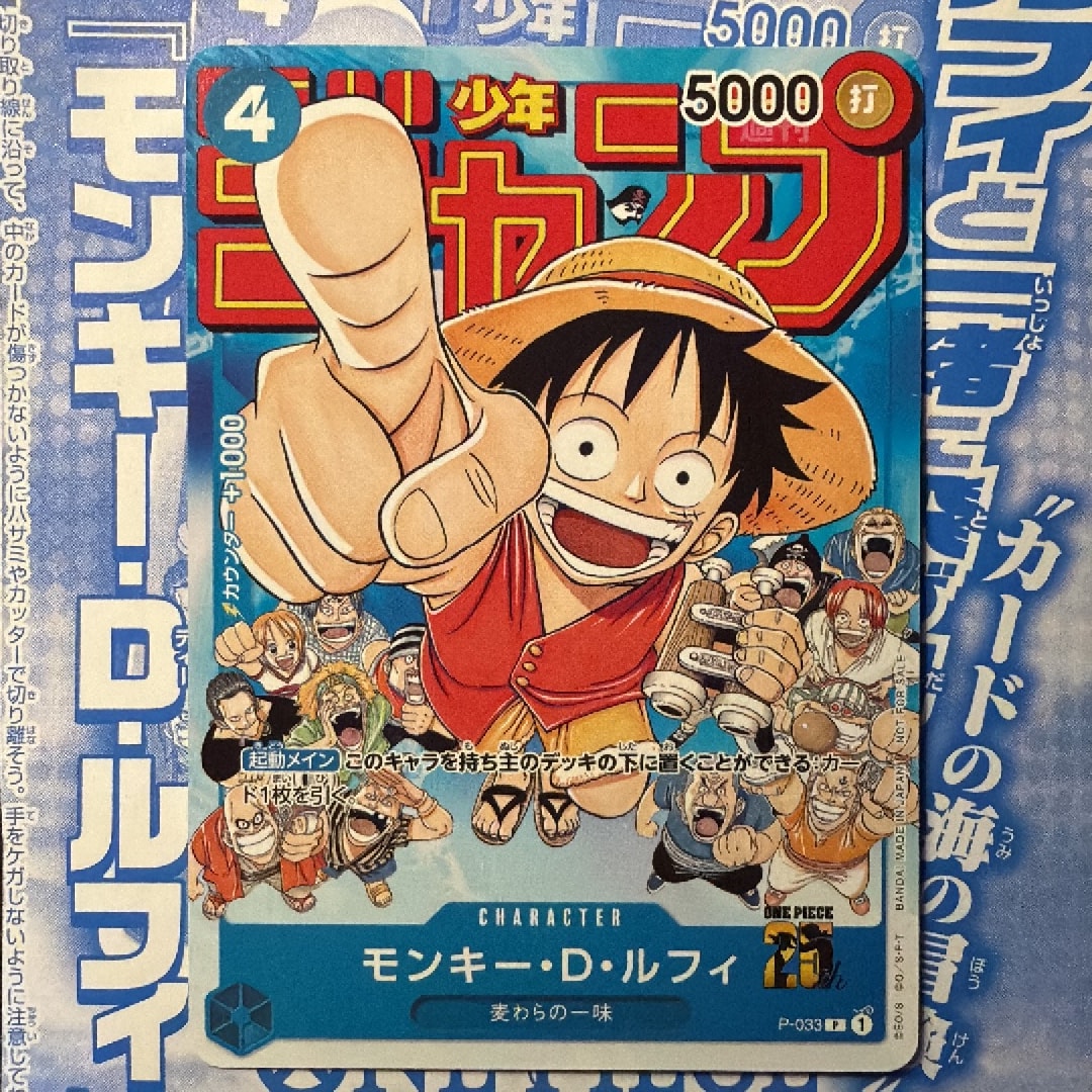 モンキー・D・ルフィ [P-033]  (週刊少年ジャンプ2023年1月7日号 付録)