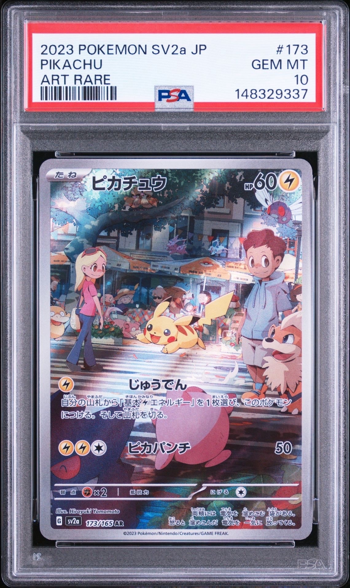ピカチュウ AR[SV2a 173/165](強化拡張パック「ポケモンカード151」)