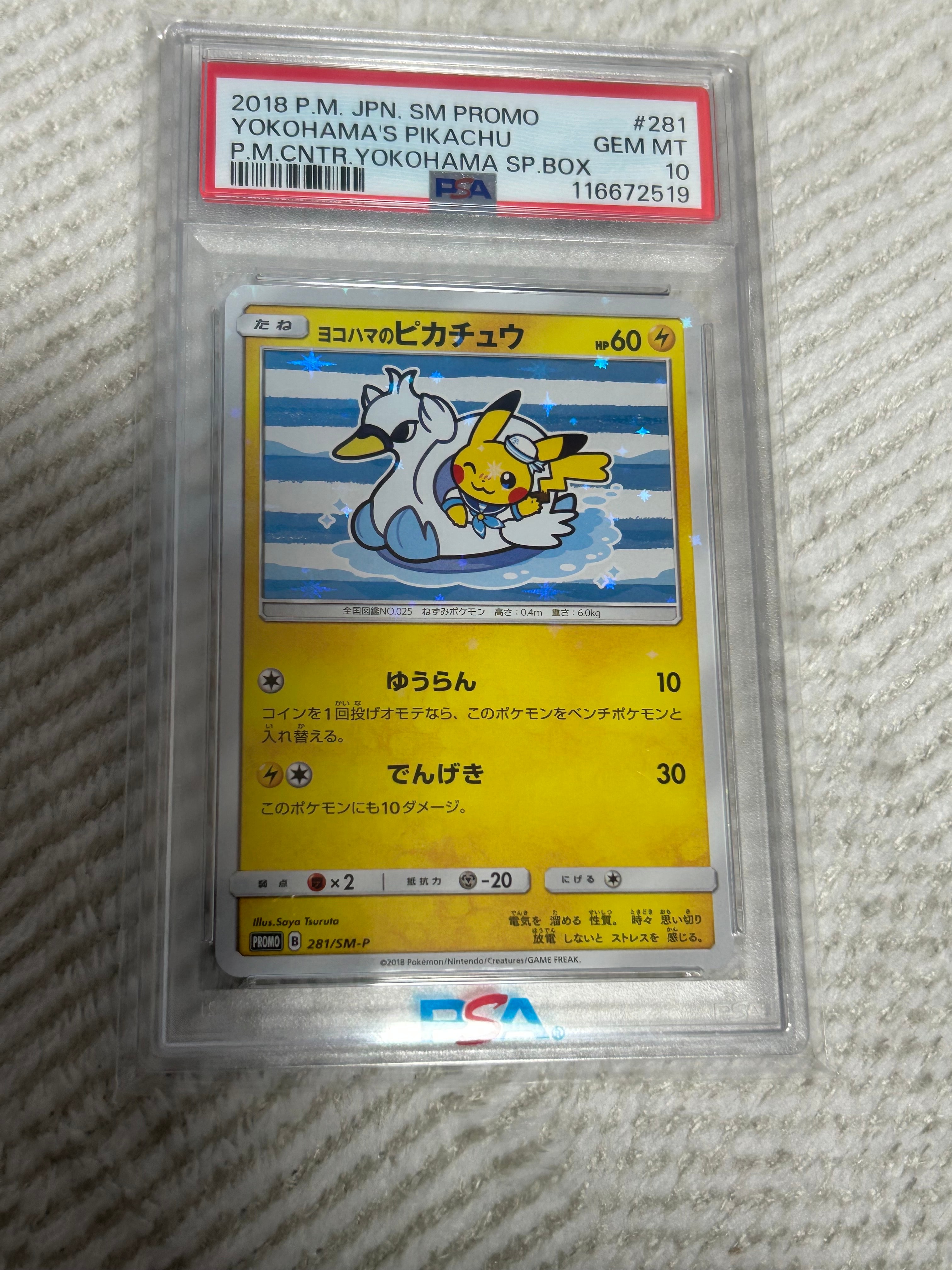 ヨコハマのピカチュウ: プロモ[SM-P 281](プロモーションカード「SM-P